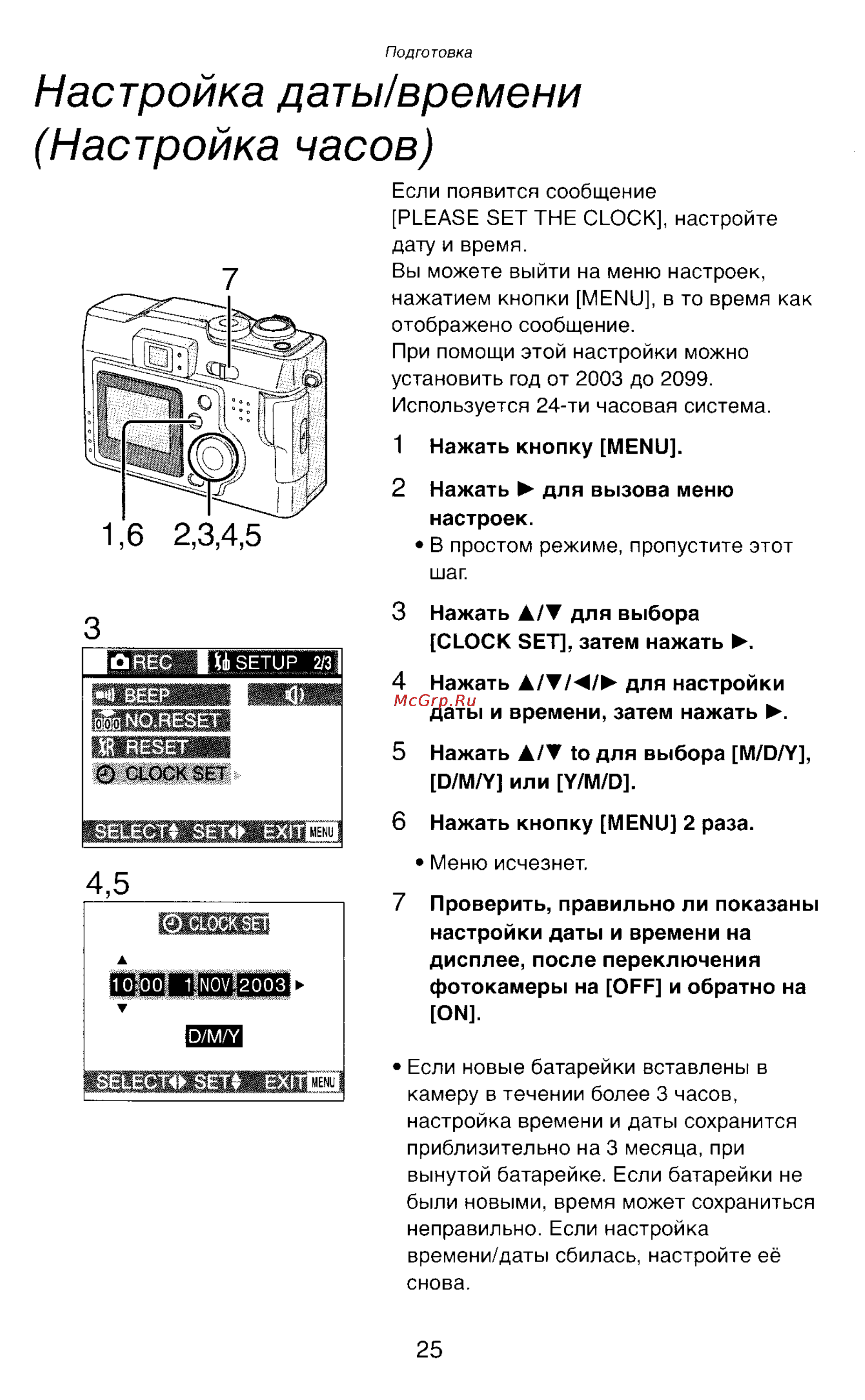 Panasonic DMC-LC43EN [25/146] Настройка даты времени настройка часов