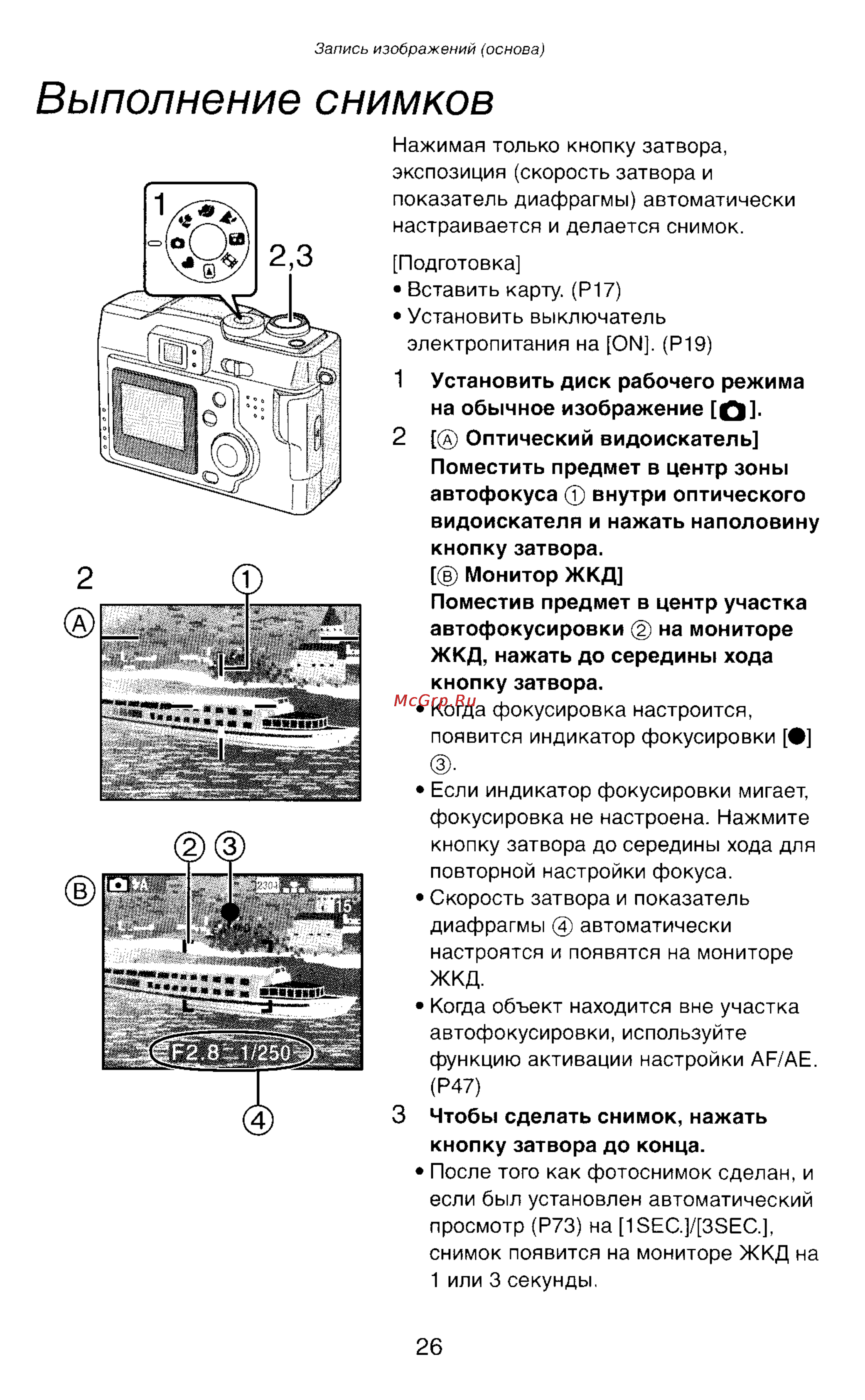 Panasonic LUMIX DMC-LC43 [26/146] Выполнение снимков