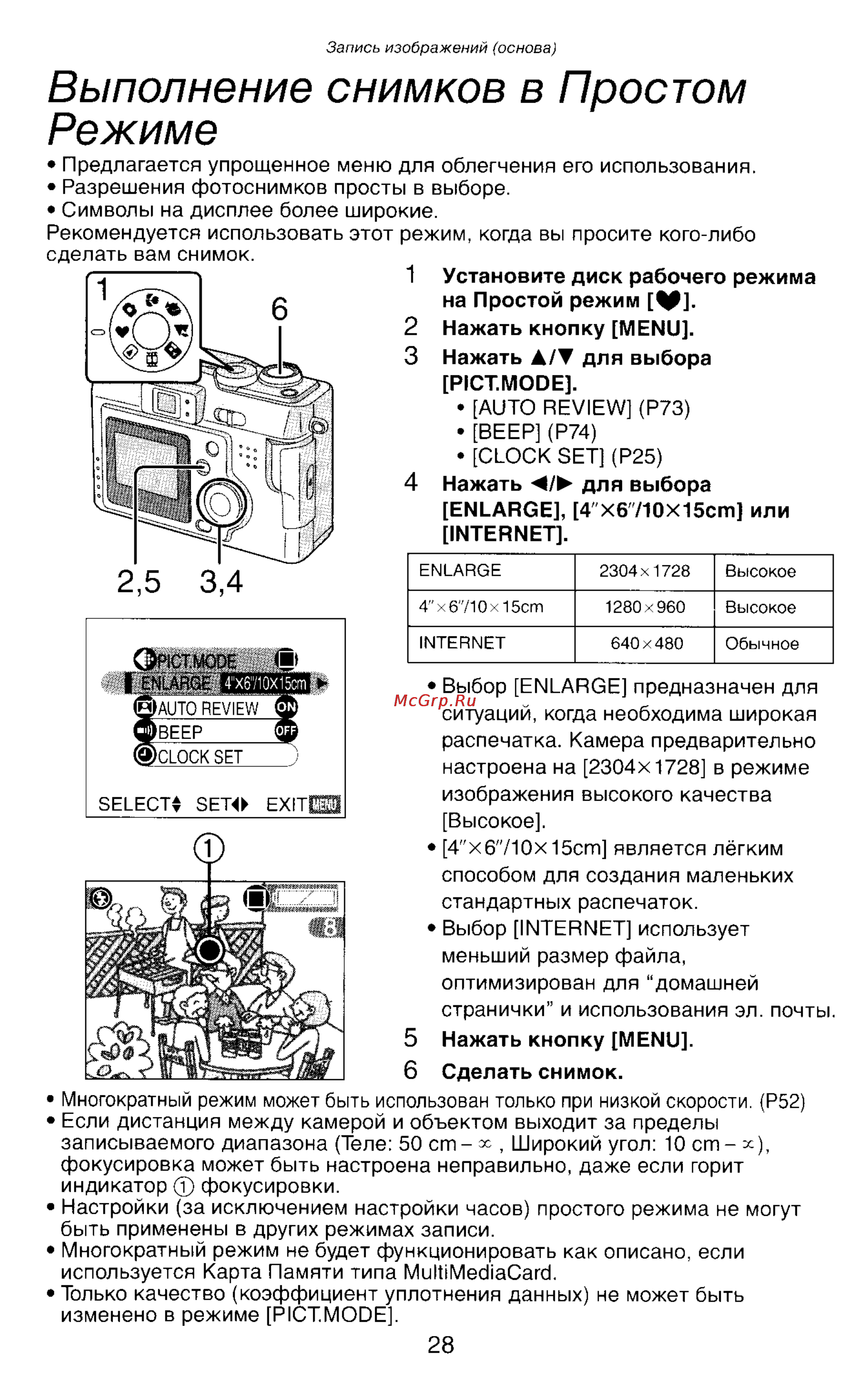 Panasonic LUMIX DMC-LC43 [28/146] Выполнение снимков в простом режиме