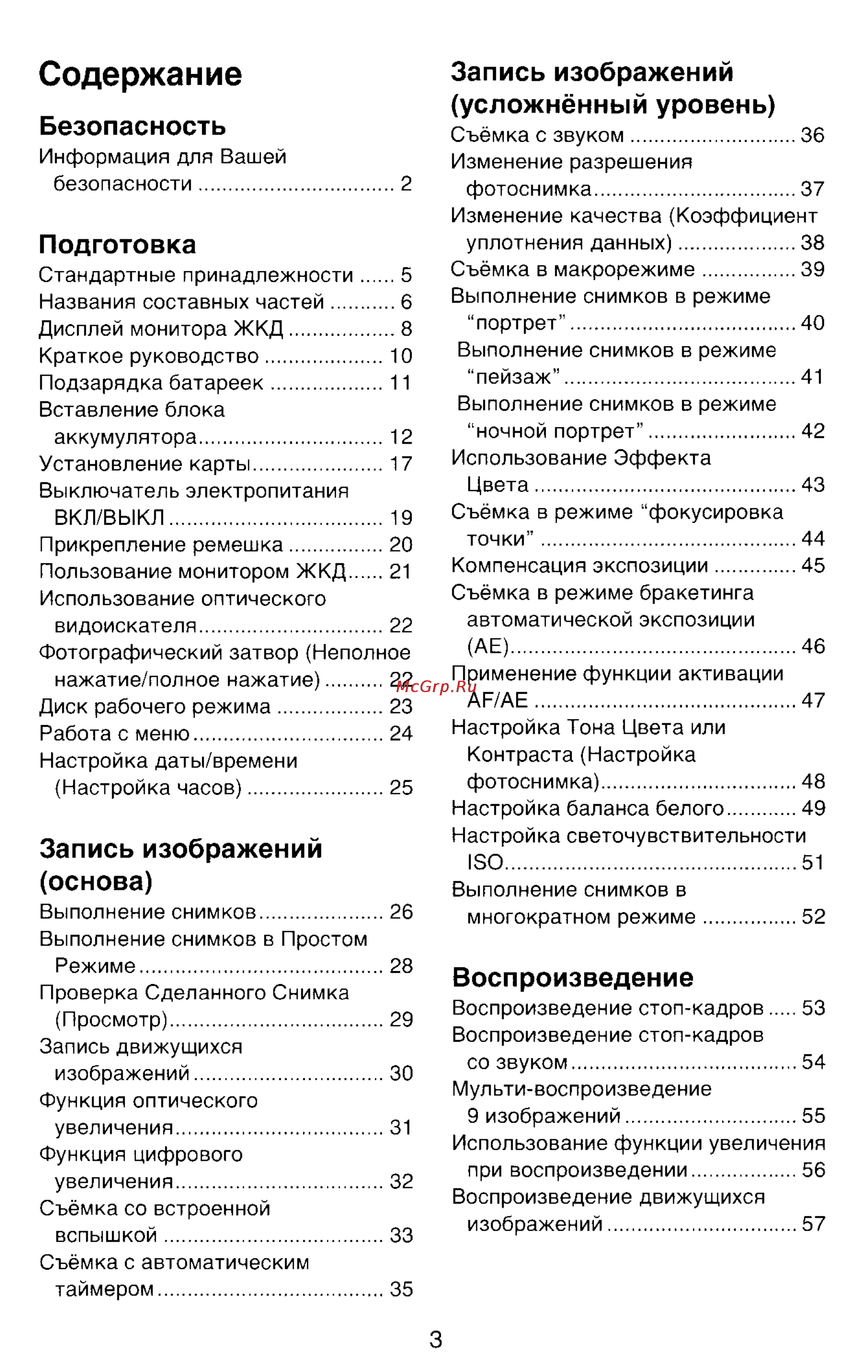 Panasonic DMC-LC43EN [3/146] Содержание