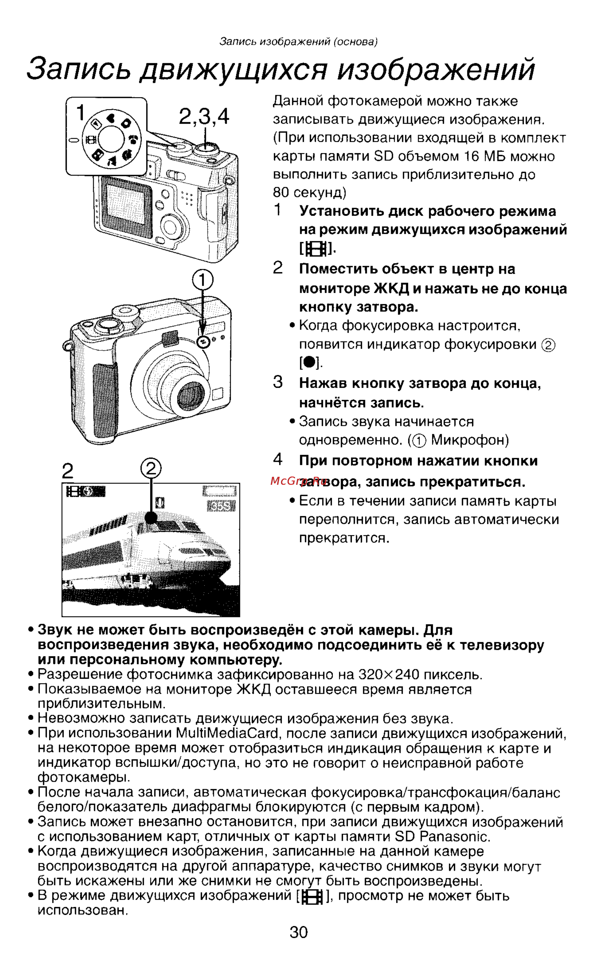 Panasonic LUMIX DMC-LC43 [30/146] Запись движущихся изображений