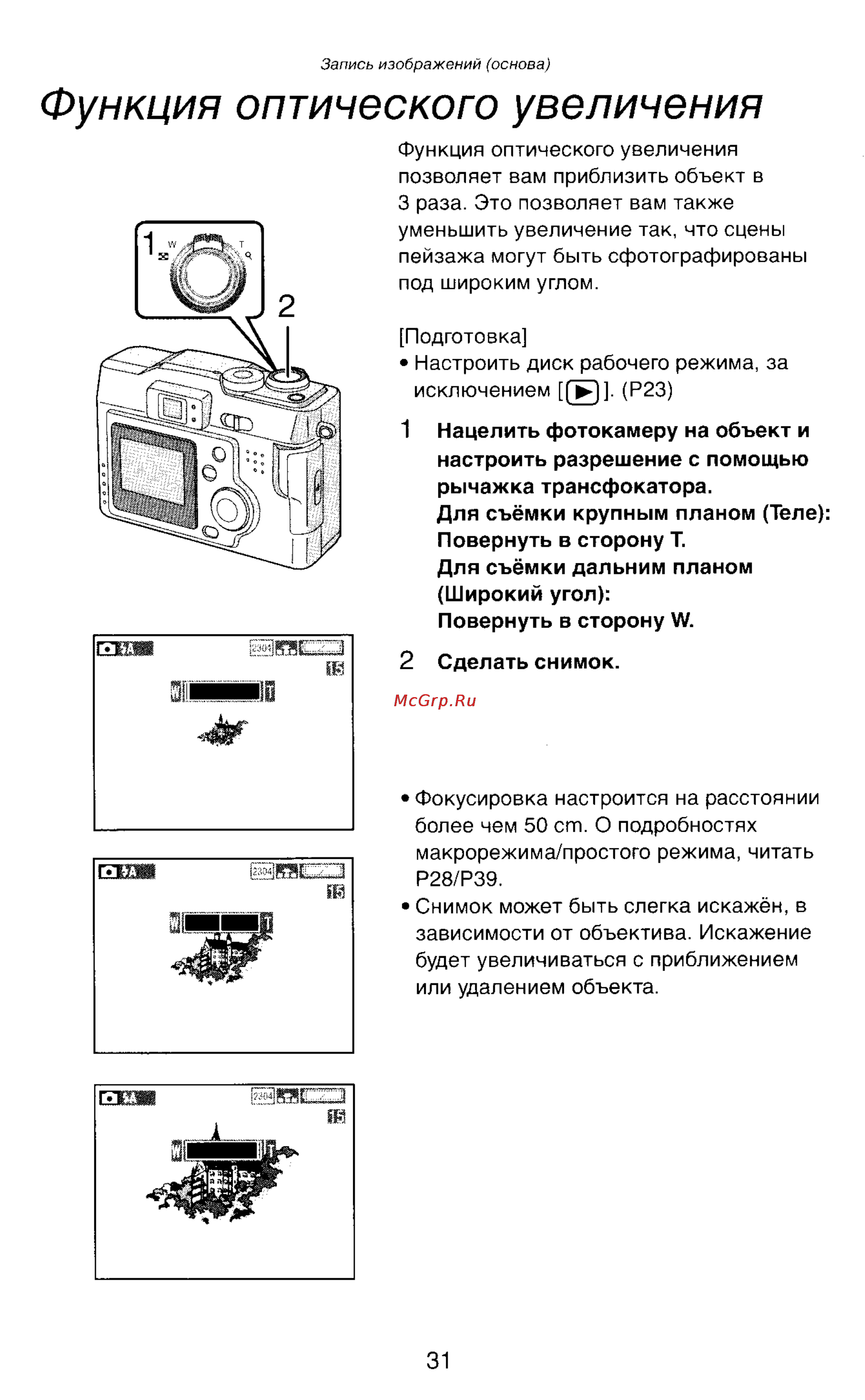 Panasonic DMC-LC43EN [31/146] Функция оптического увеличения