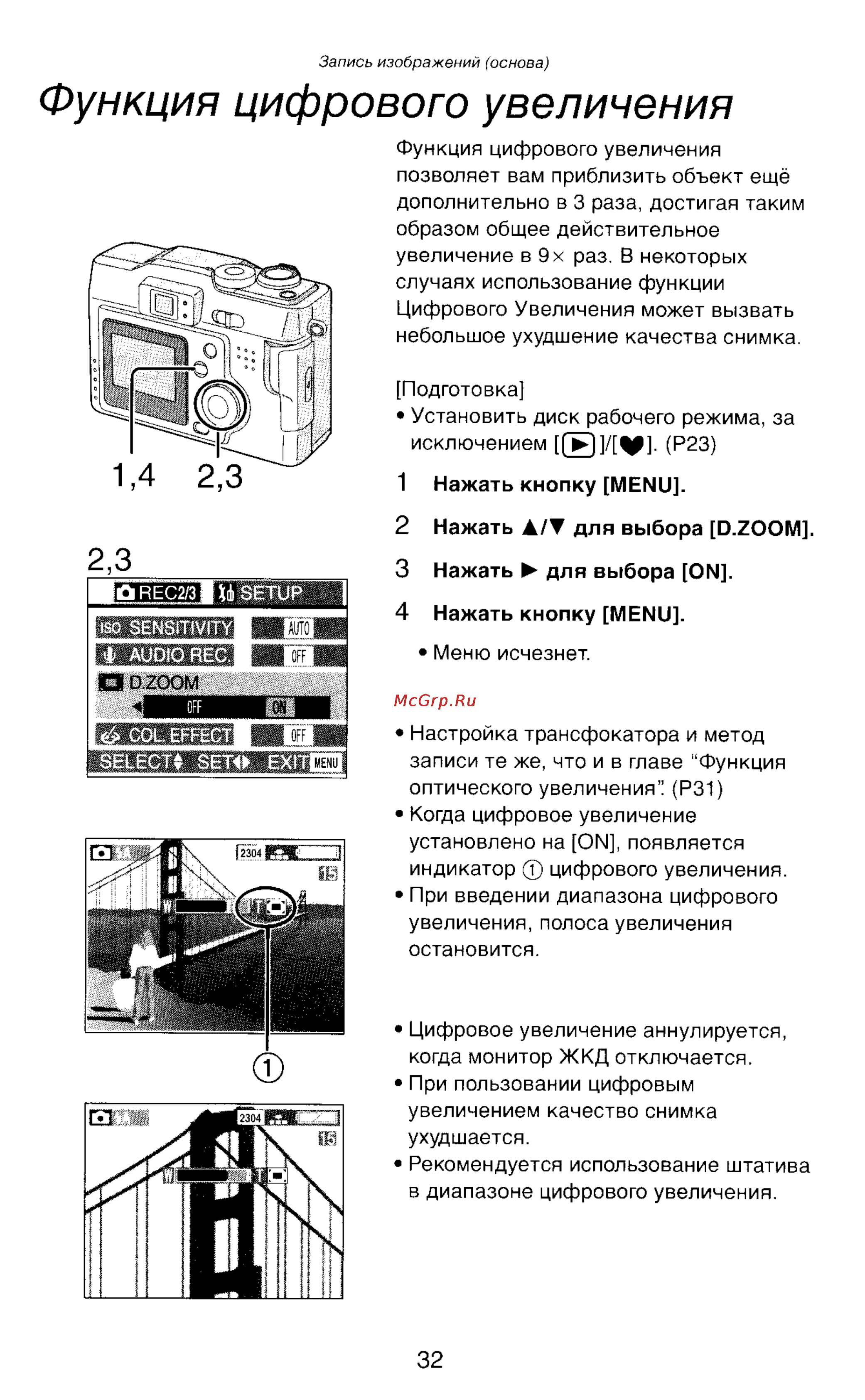 Panasonic DMC-LC43EN [32/146] Функция цифрового увеличения