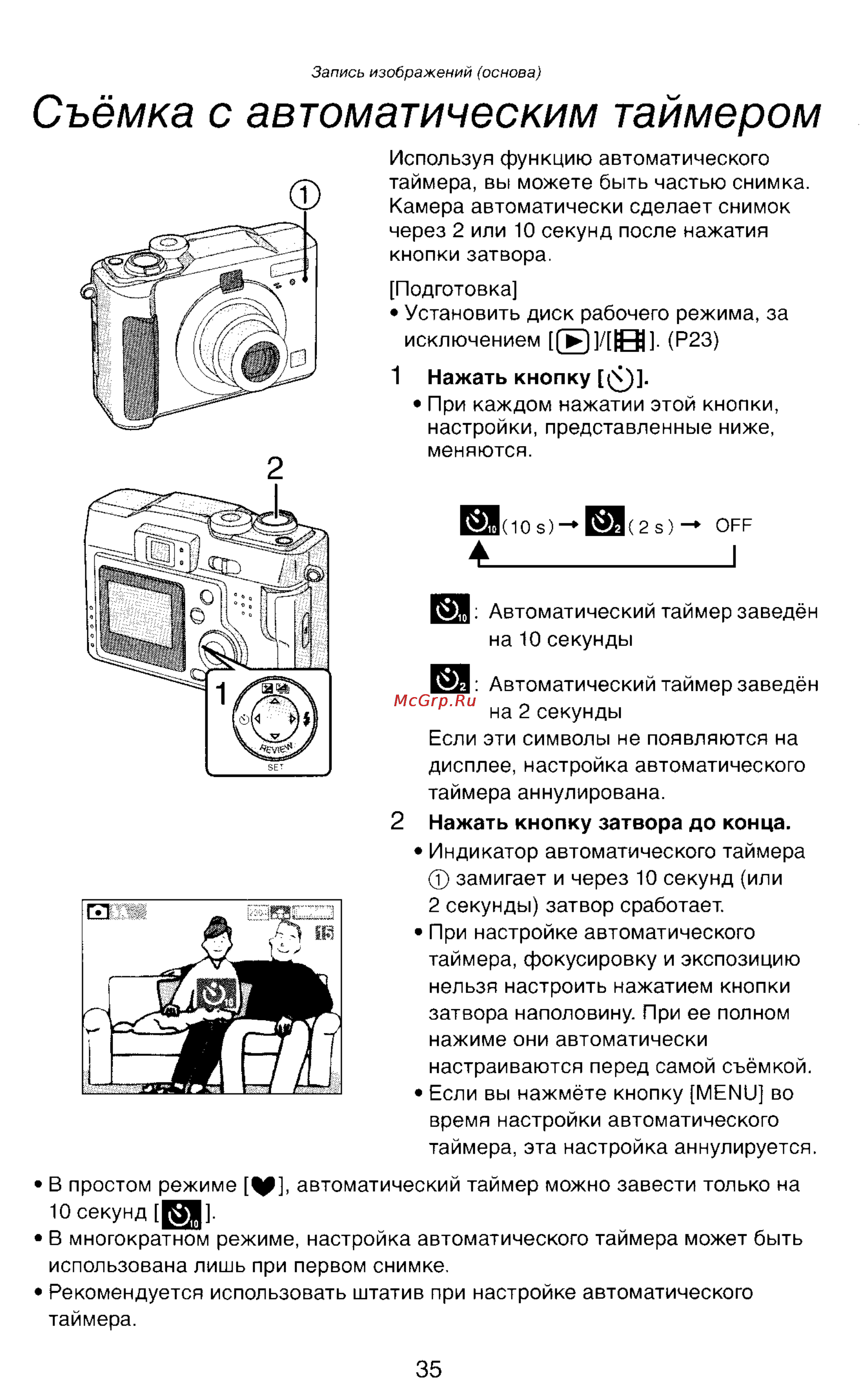Panasonic DMC-LC43EN [35/146] Съёмка с автоматическим таймером