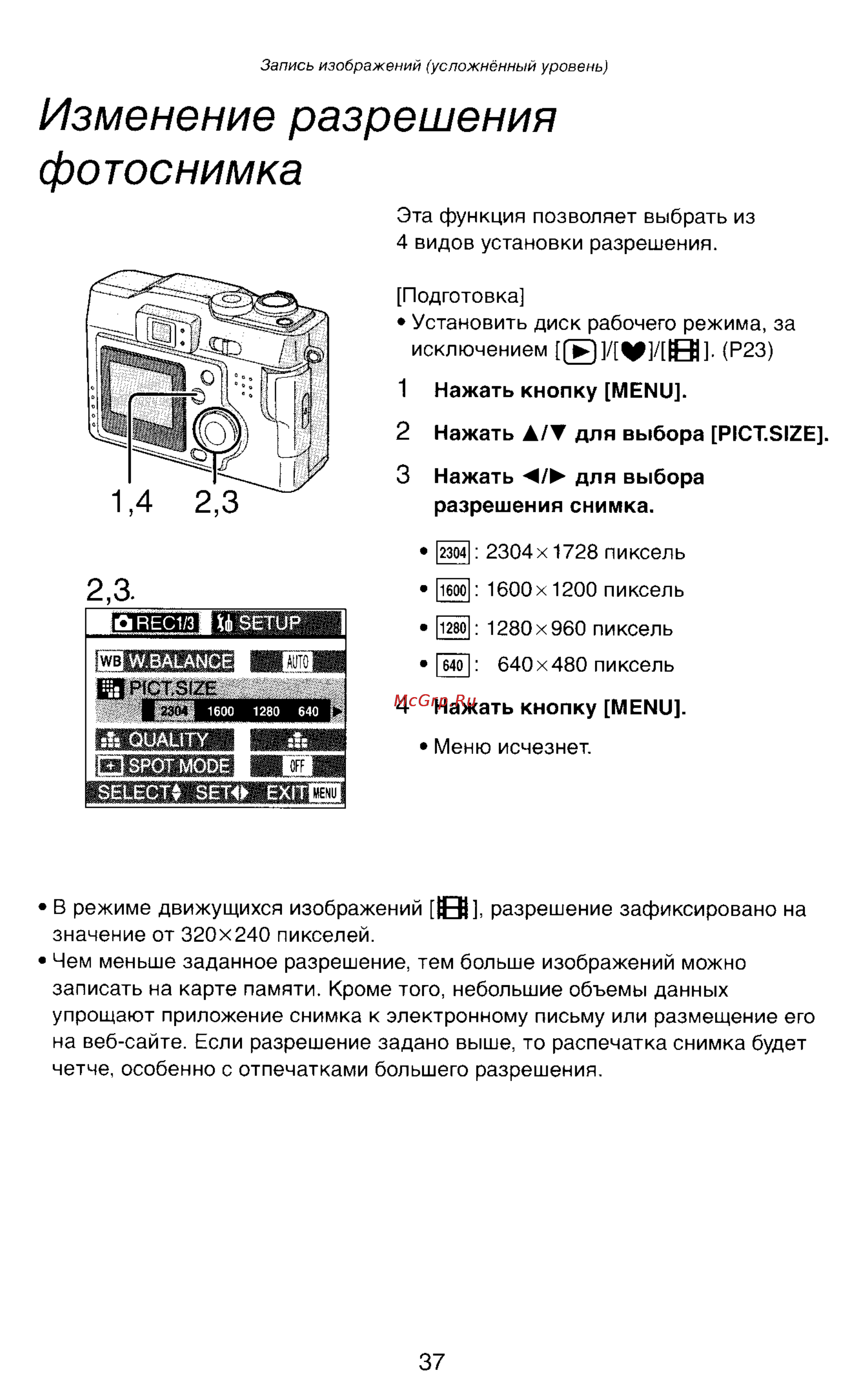 Panasonic DMC-LC43EN [37/146] Изменение разрешения фотоснимка