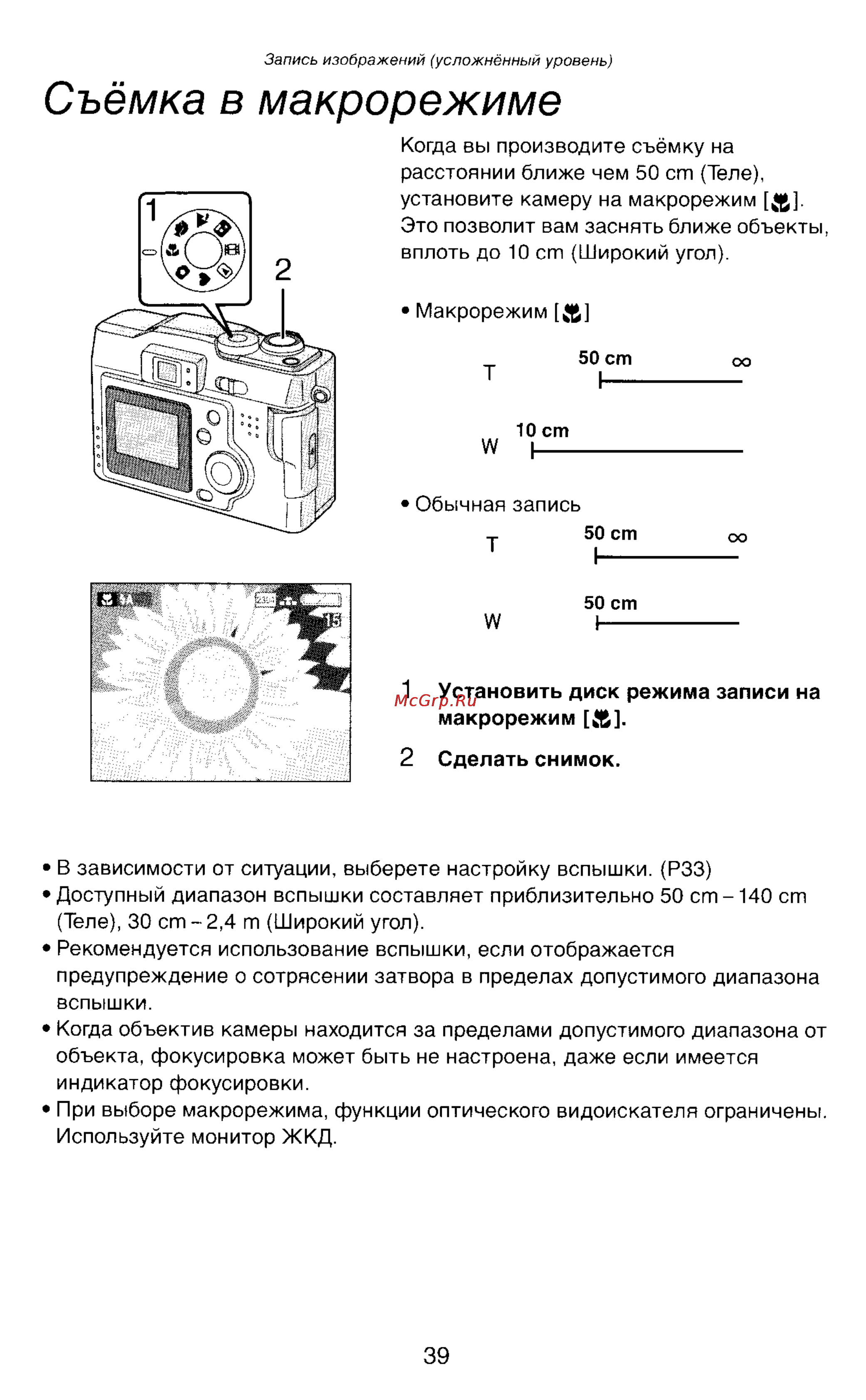 Panasonic DMC-LC43EN [39/146] Съёмка в макрорежиме