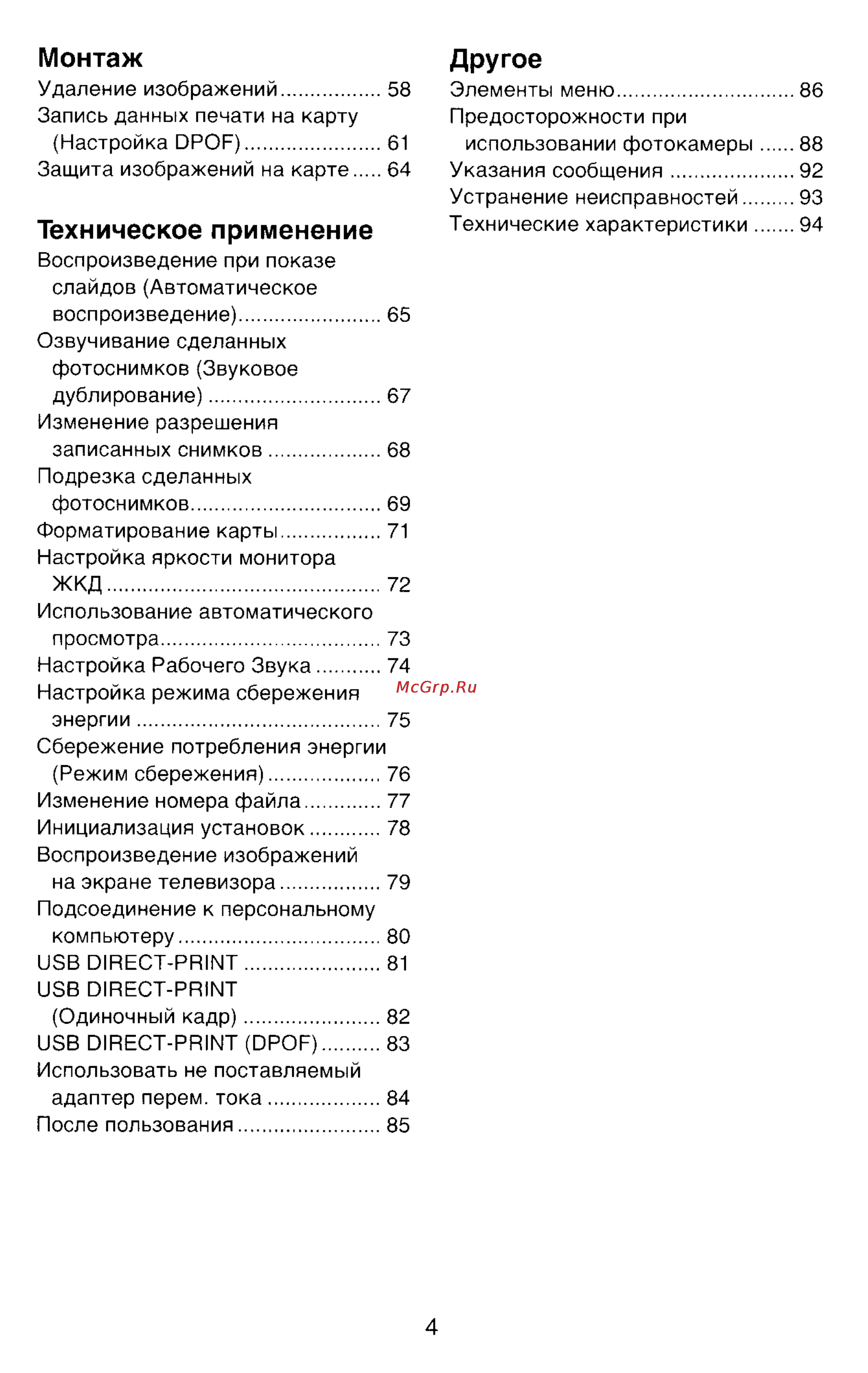 Panasonic DMC-LC43EN [4/146] Другое