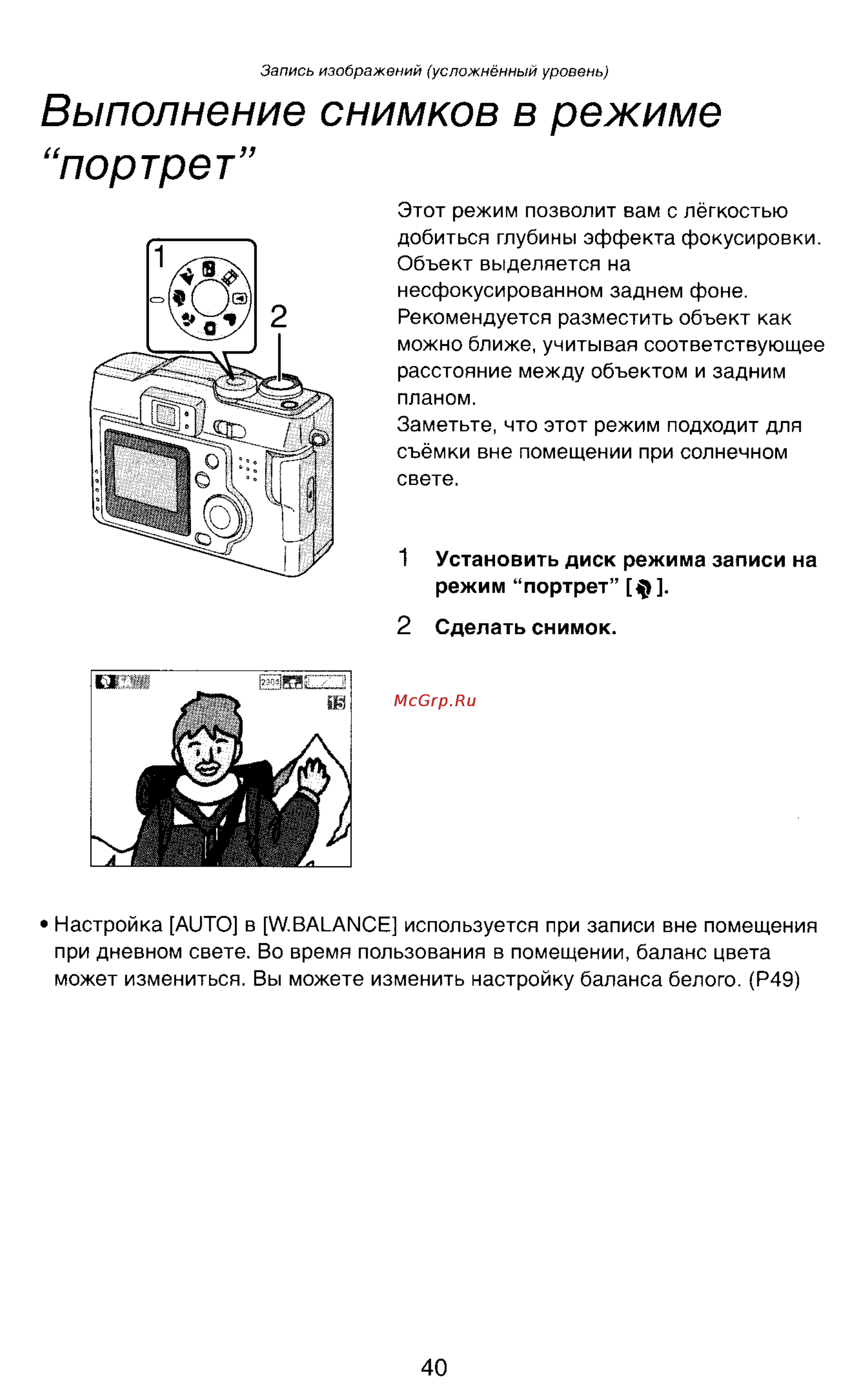 Panasonic DMC-LC43EN [40/146] Выполнение снимков в режиме портрет