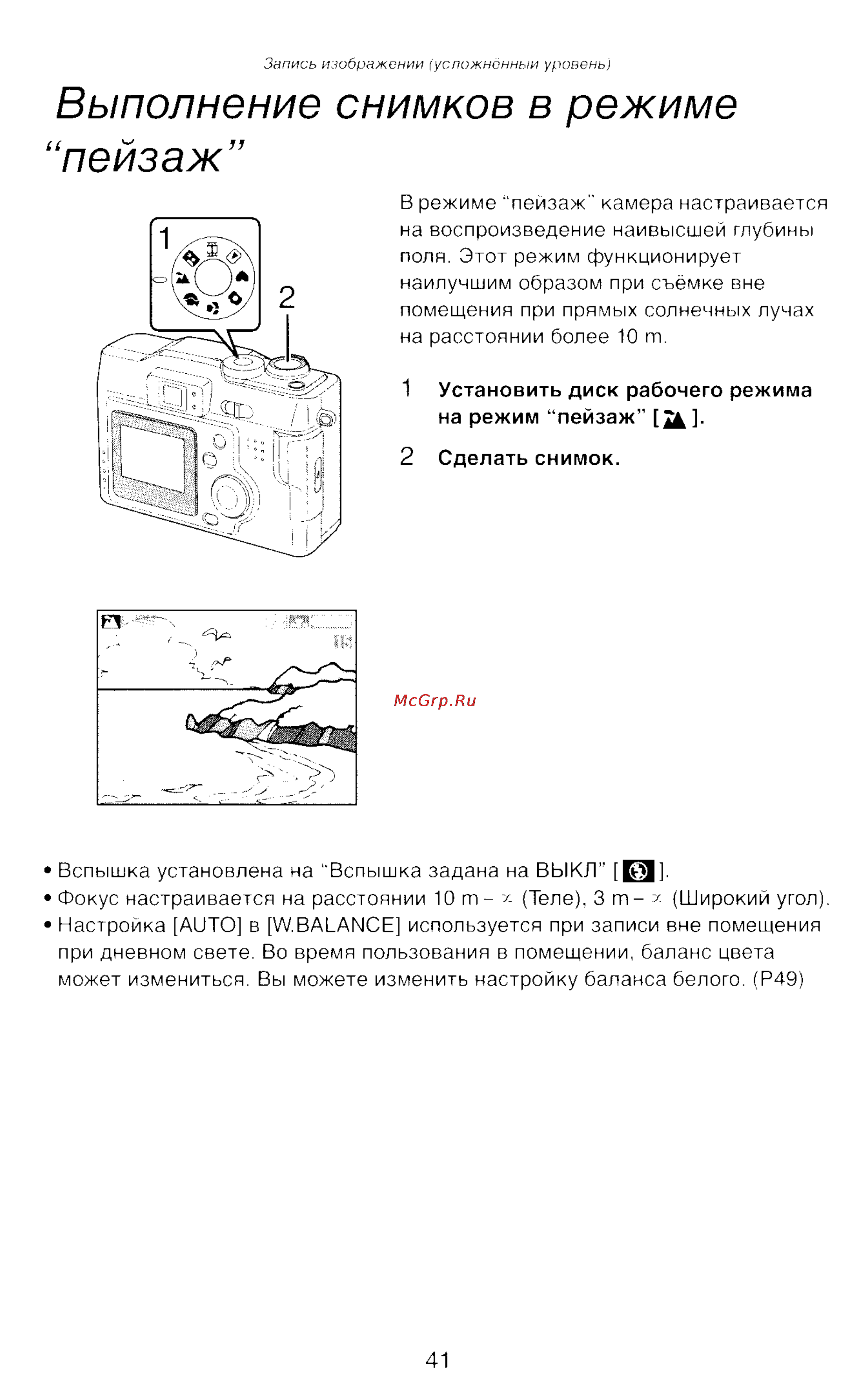 Panasonic DMC-LC43EN [41/146] Выполнение снимков в режиме пейзаж