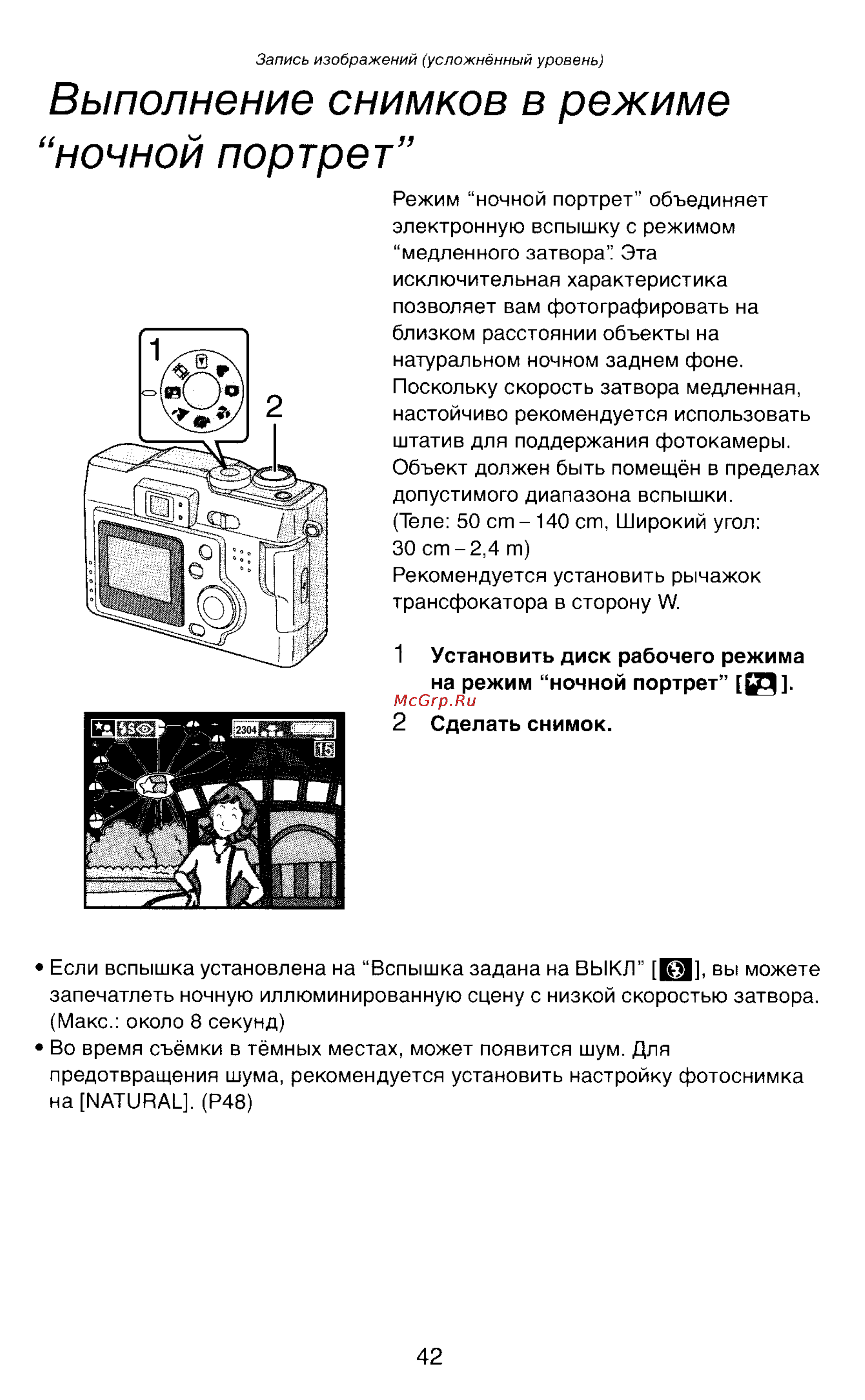 Panasonic DMC-LC43EN [42/146] Выполнение снимков в режиме ночной портрет