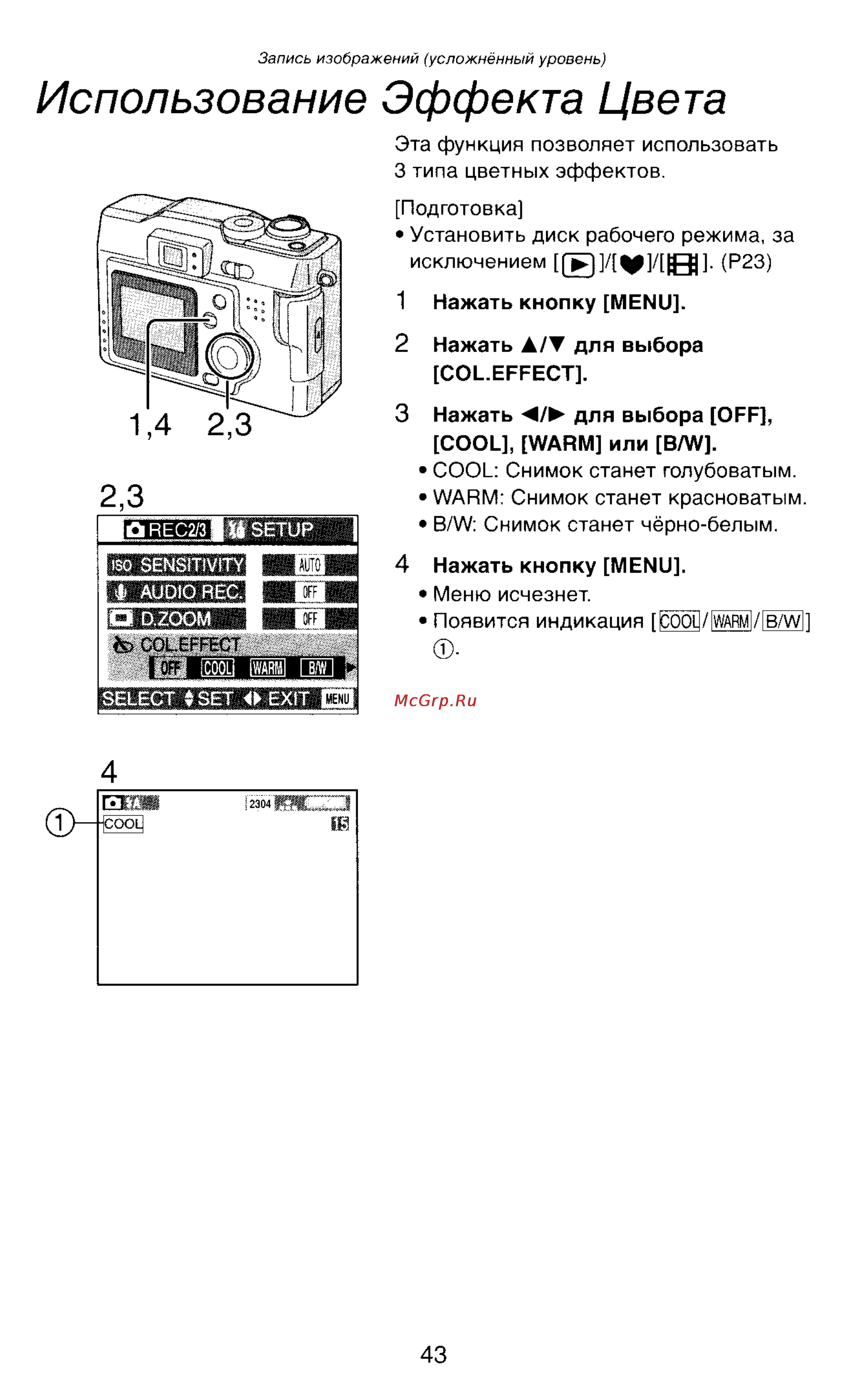 Panasonic DMC-LC43EN [43/146] Использование эффекта цвета