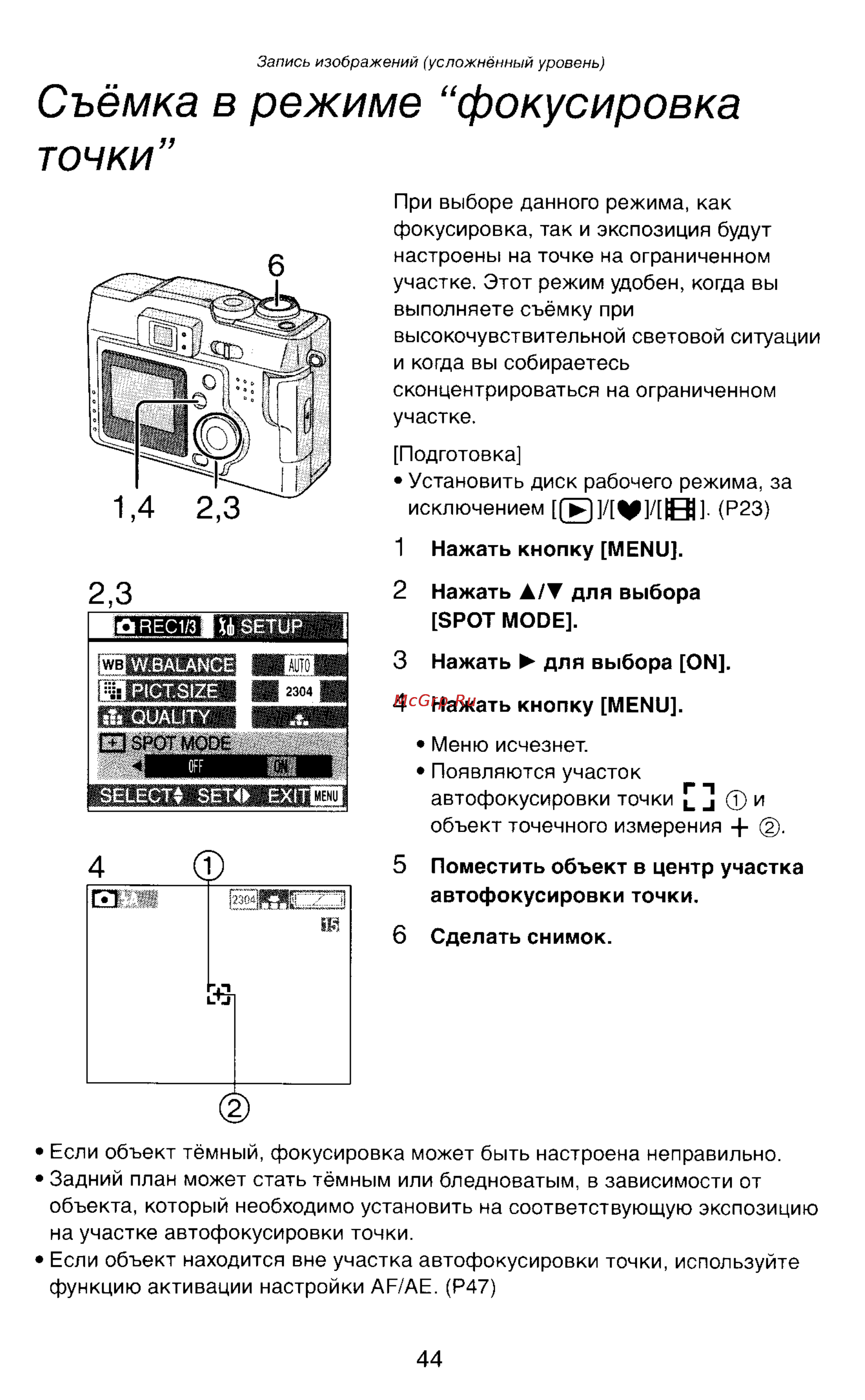 Panasonic DMC-LC43EN [44/146] Съёмка в режиме фокусировка точки