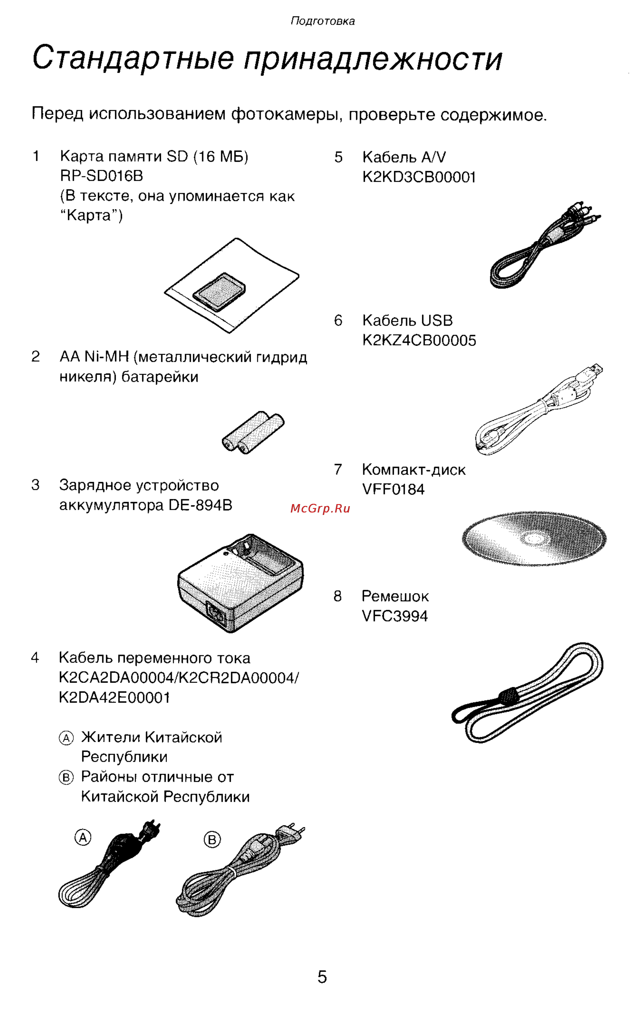Panasonic DMC-LC43EN [5/146] Стандартные принадлежности