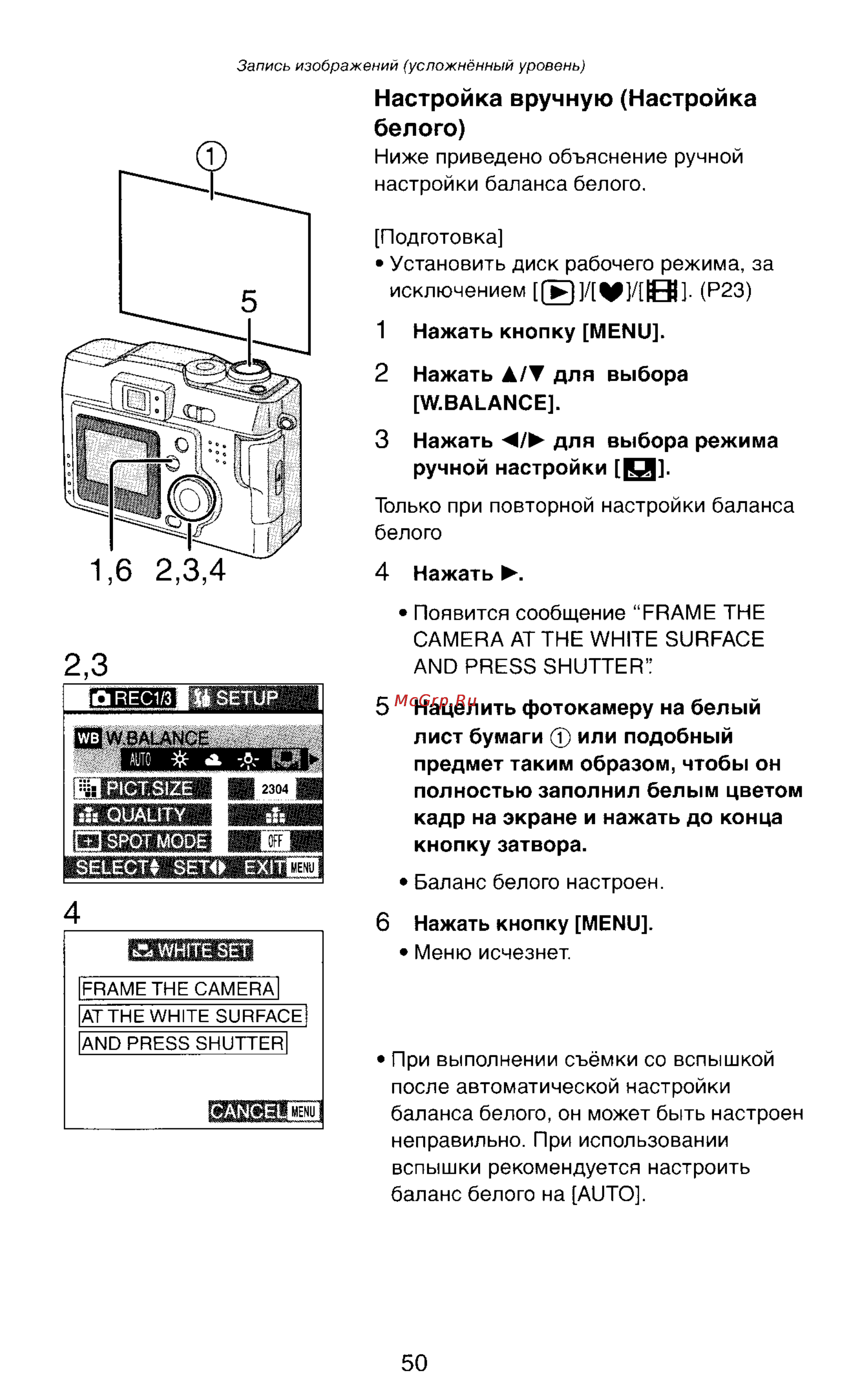 Panasonic DMC-LC43EN [50/146] Настройка вручную настройка белого