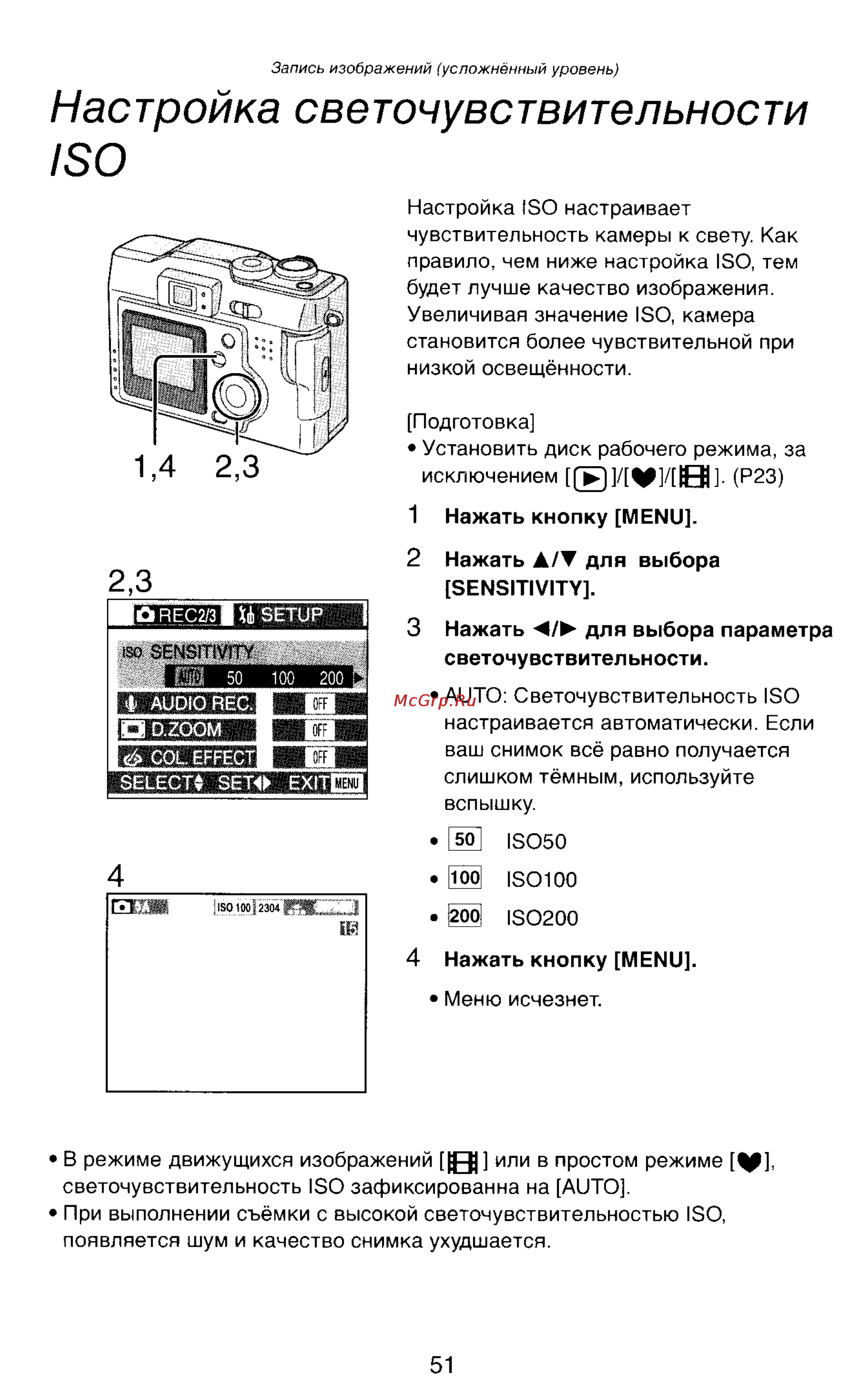 Panasonic DMC-LC43EN [51/146] Настройка светочувствительности iso