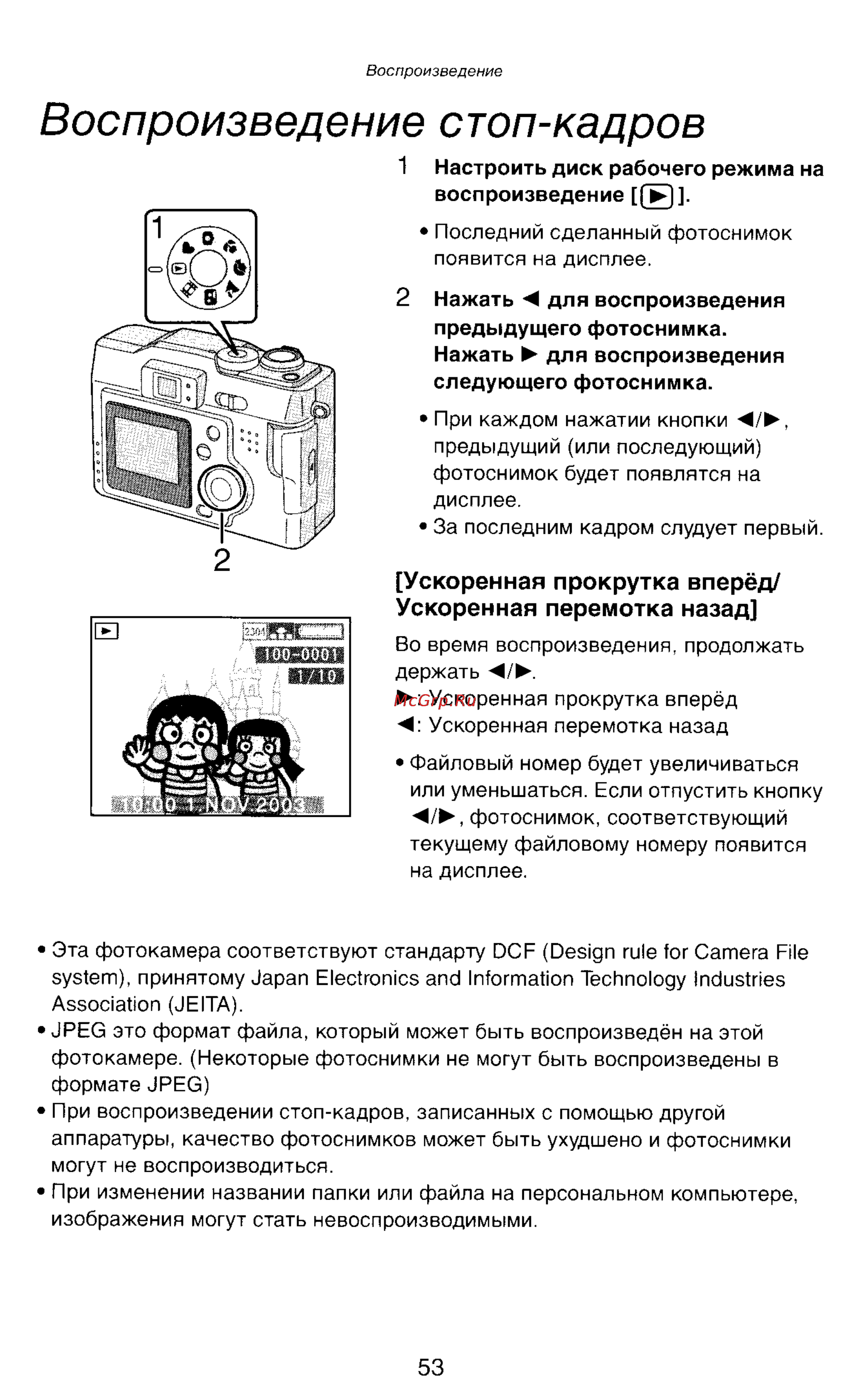 Panasonic DMC-LC43EN [53/146] Воспроизведение стоп кадров