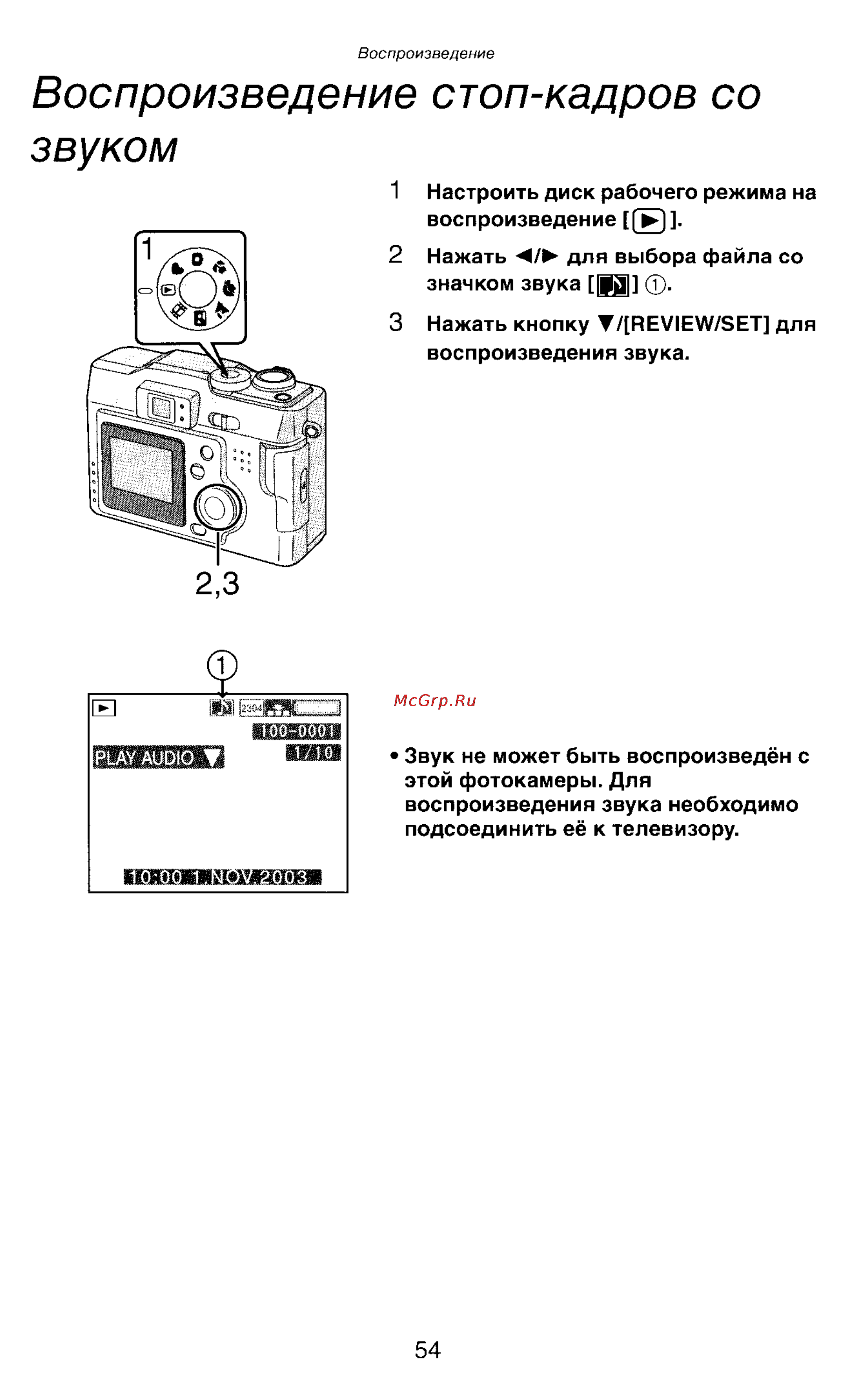 Panasonic DMC-LC43EN [54/146] Воспроизведение стоп кадров со звуком