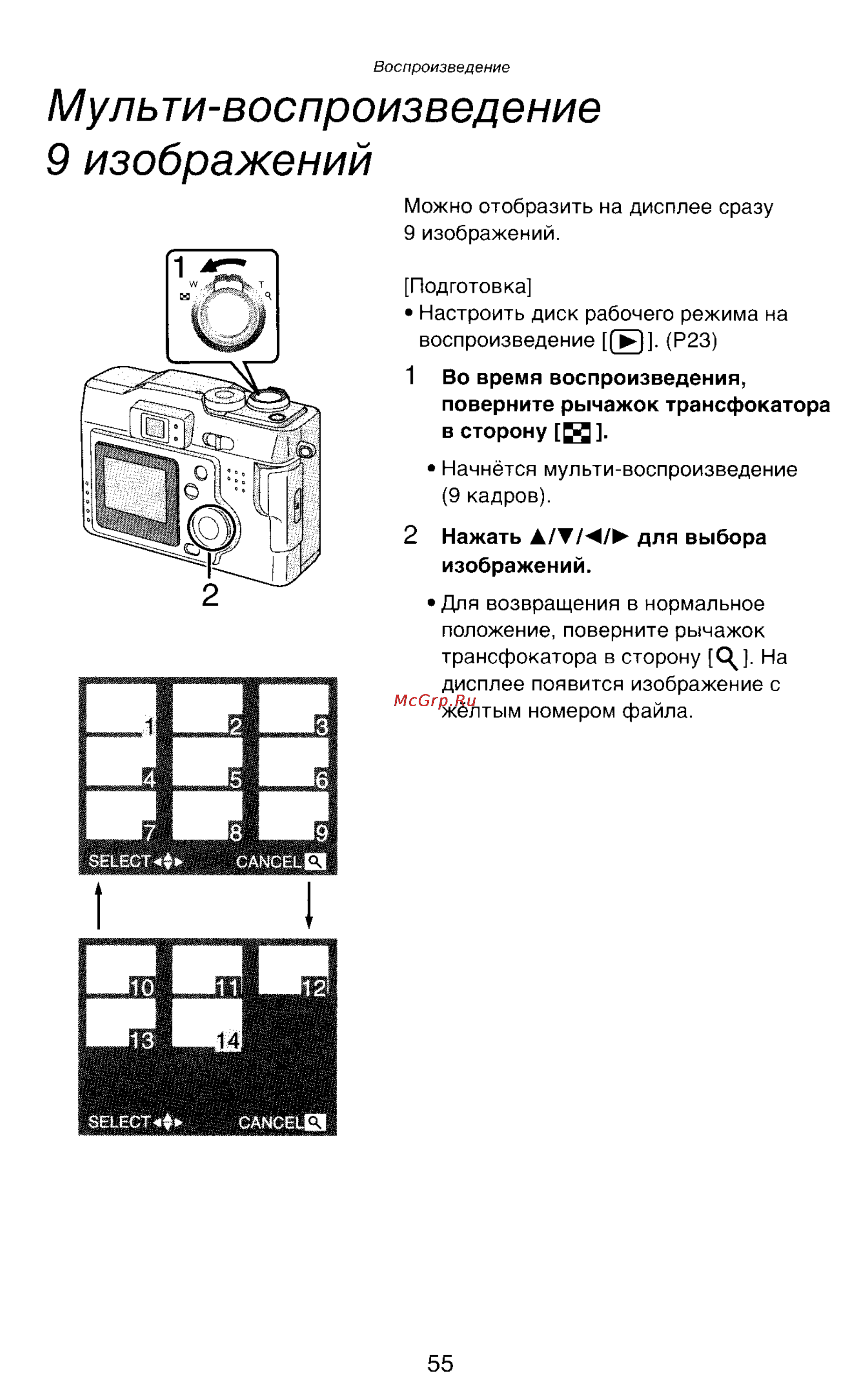 Panasonic DMC-LC43EN [55/146] Мульти воспроизведение 9 изображений