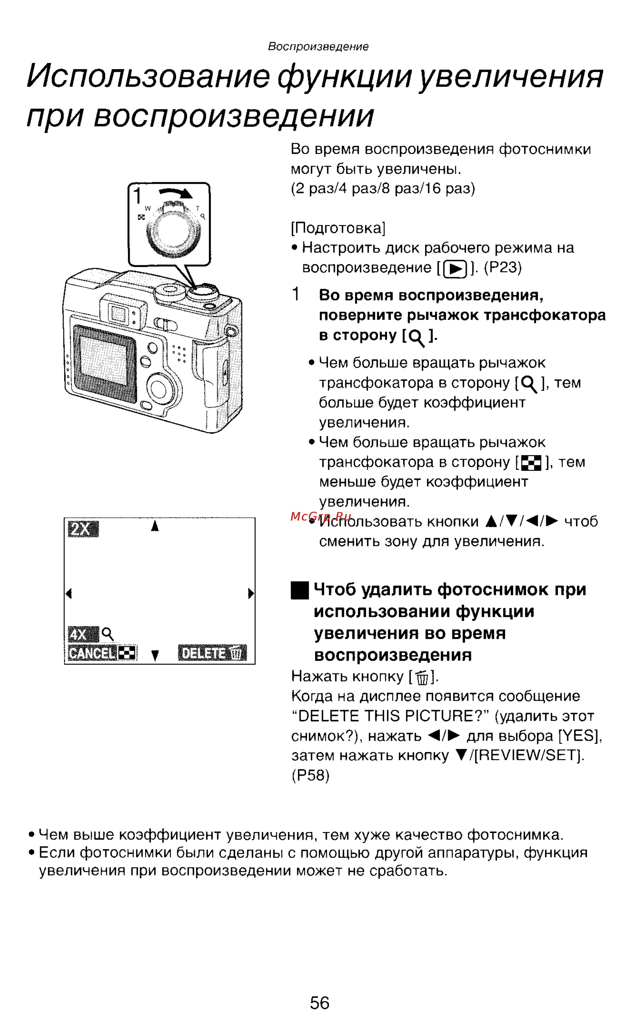 Panasonic DMC-LC43EN [56/146] Использование функции увеличения при воспроизведении