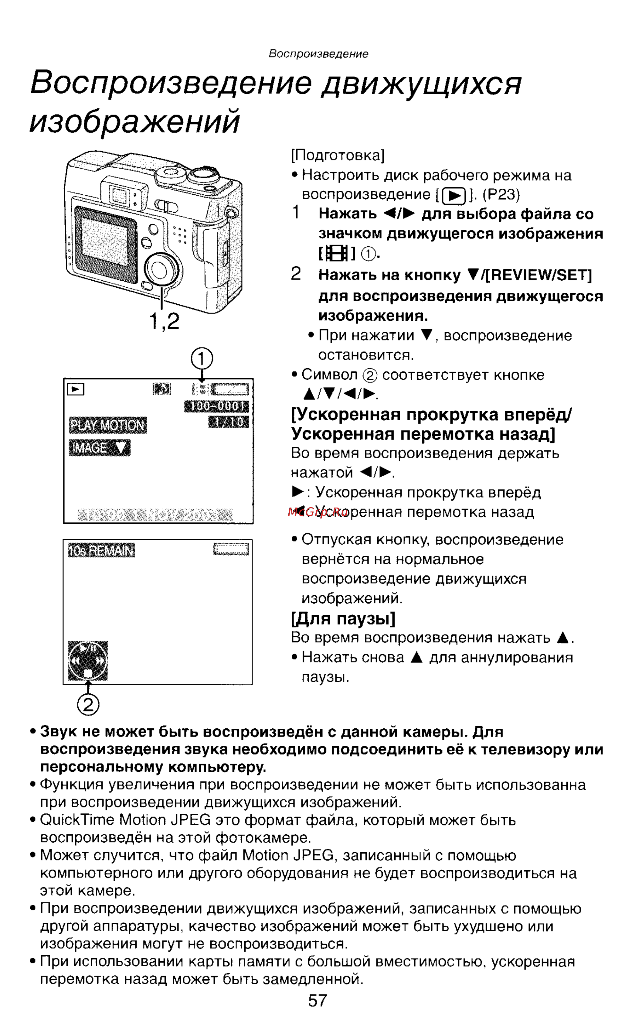 Panasonic DMC-LC43EN [57/146] Воспроизведение движущихся изображении