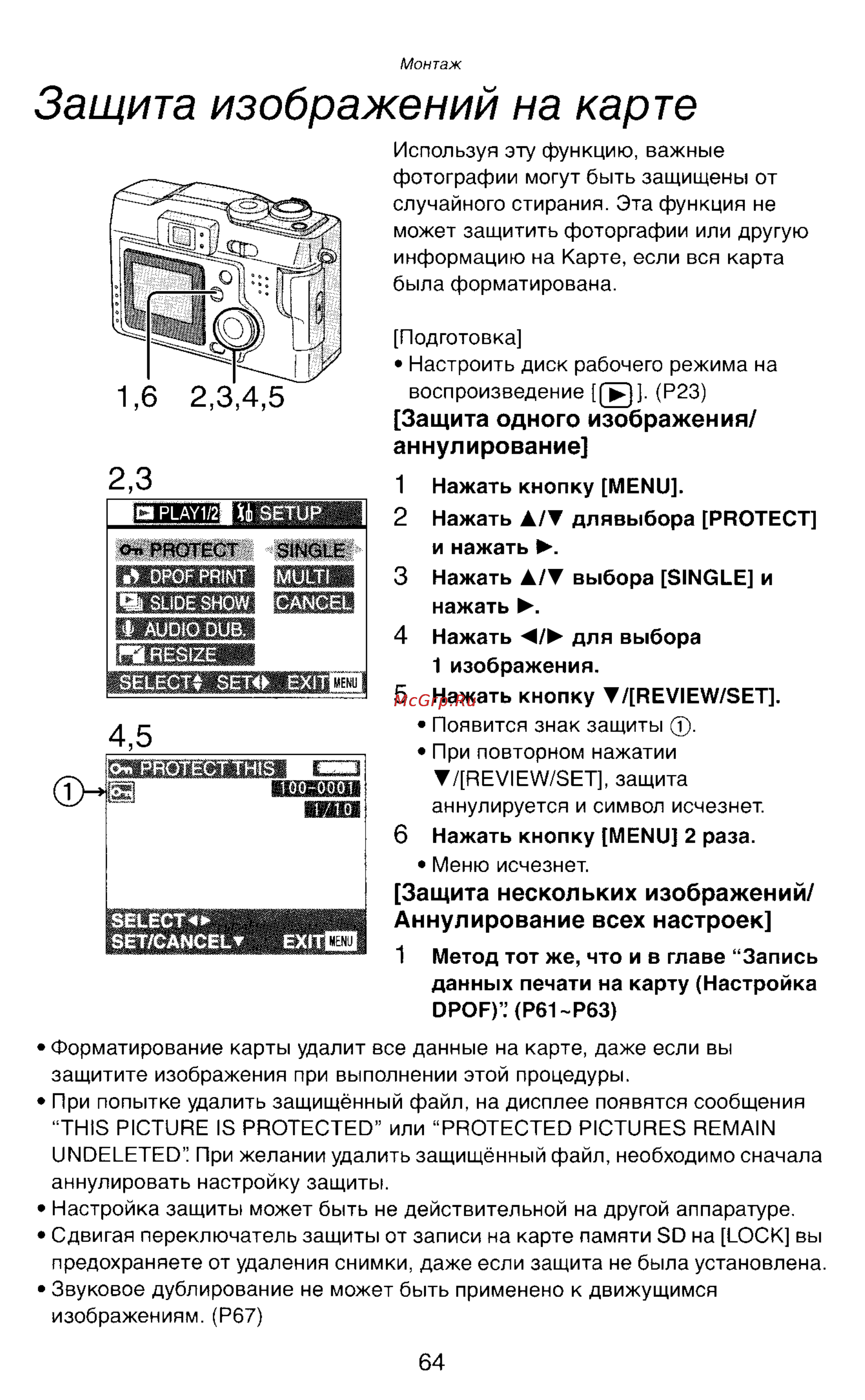 Panasonic LUMIX DMC-LC43 [64/146] Защита изображений на карте