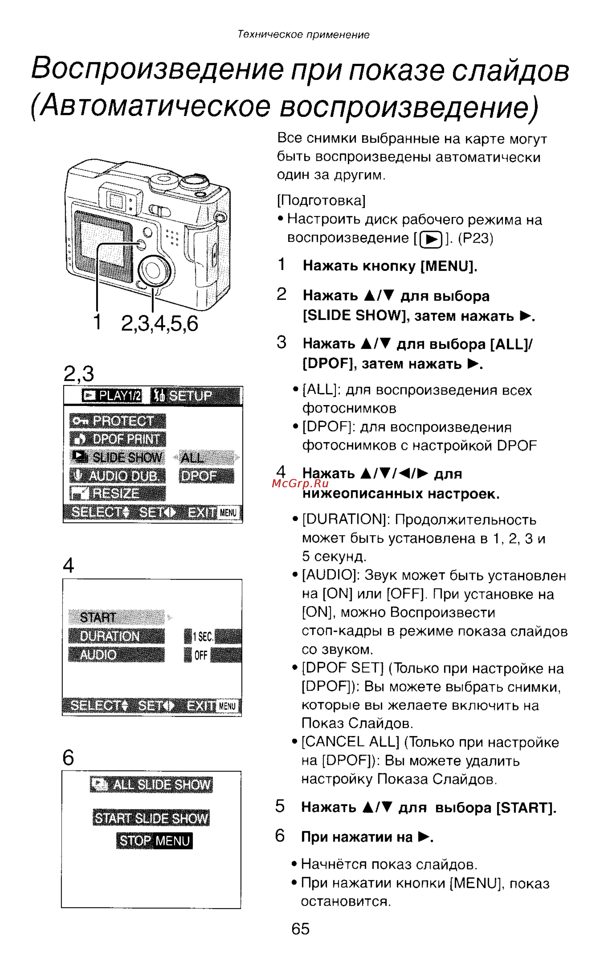 Panasonic LUMIX DMC-LC43 [65/146] Воспроизведение при показе слайдов автоматическое воспроизведение