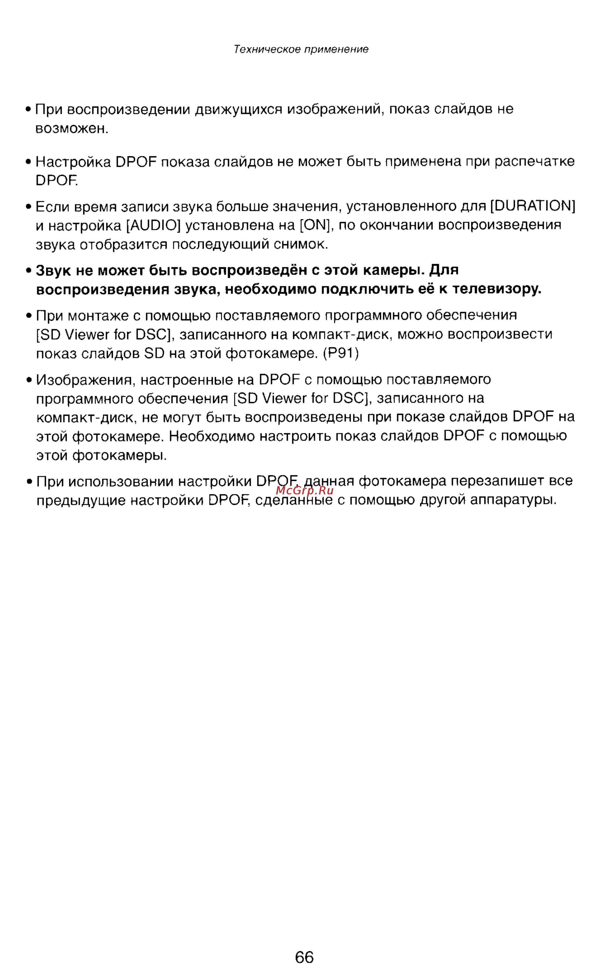 Panasonic LUMIX DMC-LC43 Инструкция по эксплуатации онлайн [66/146] 32920
