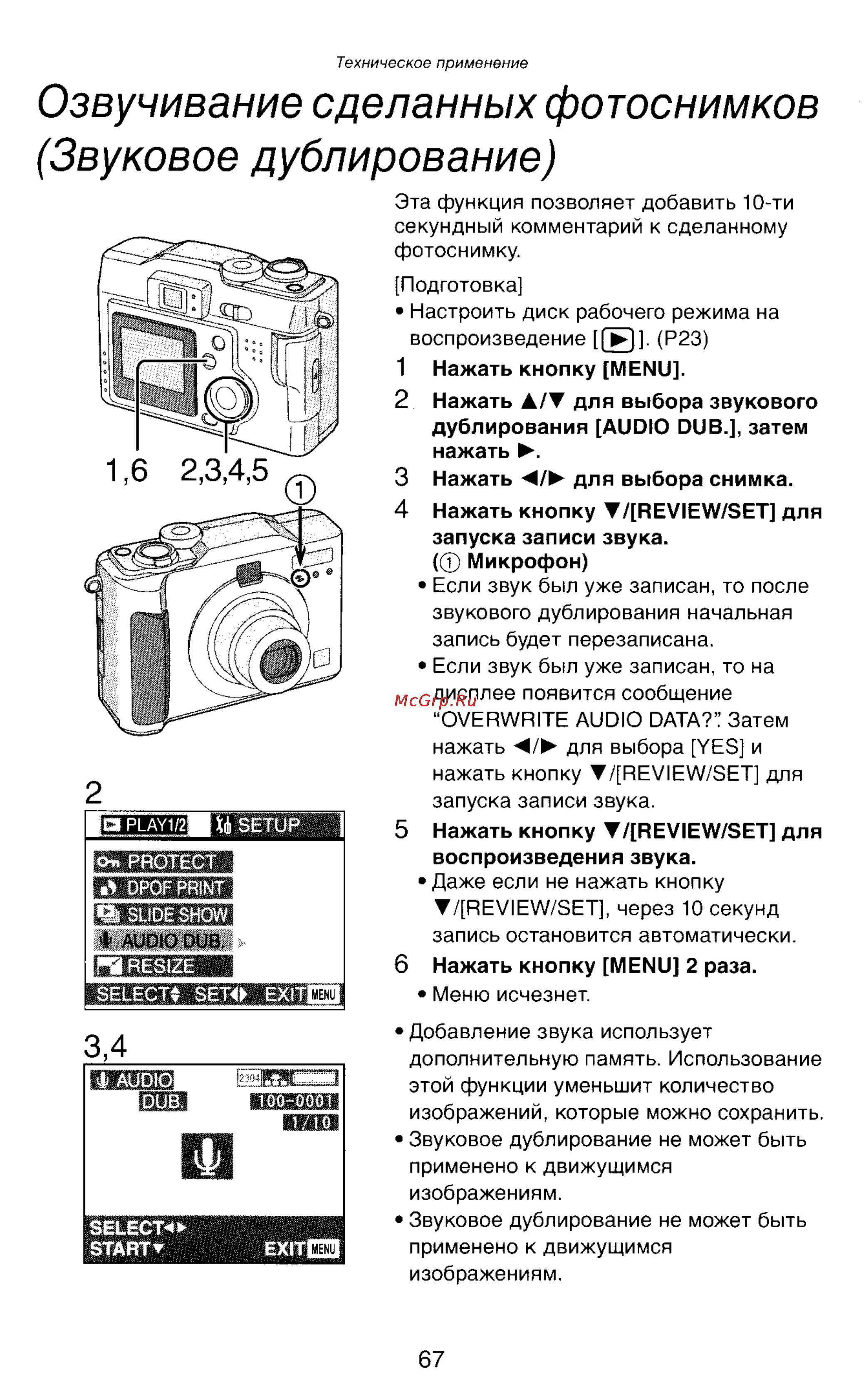 Panasonic LUMIX DMC-LC43 [67/146] Озвучивание сделанных фотоснимков звуковое дублирование