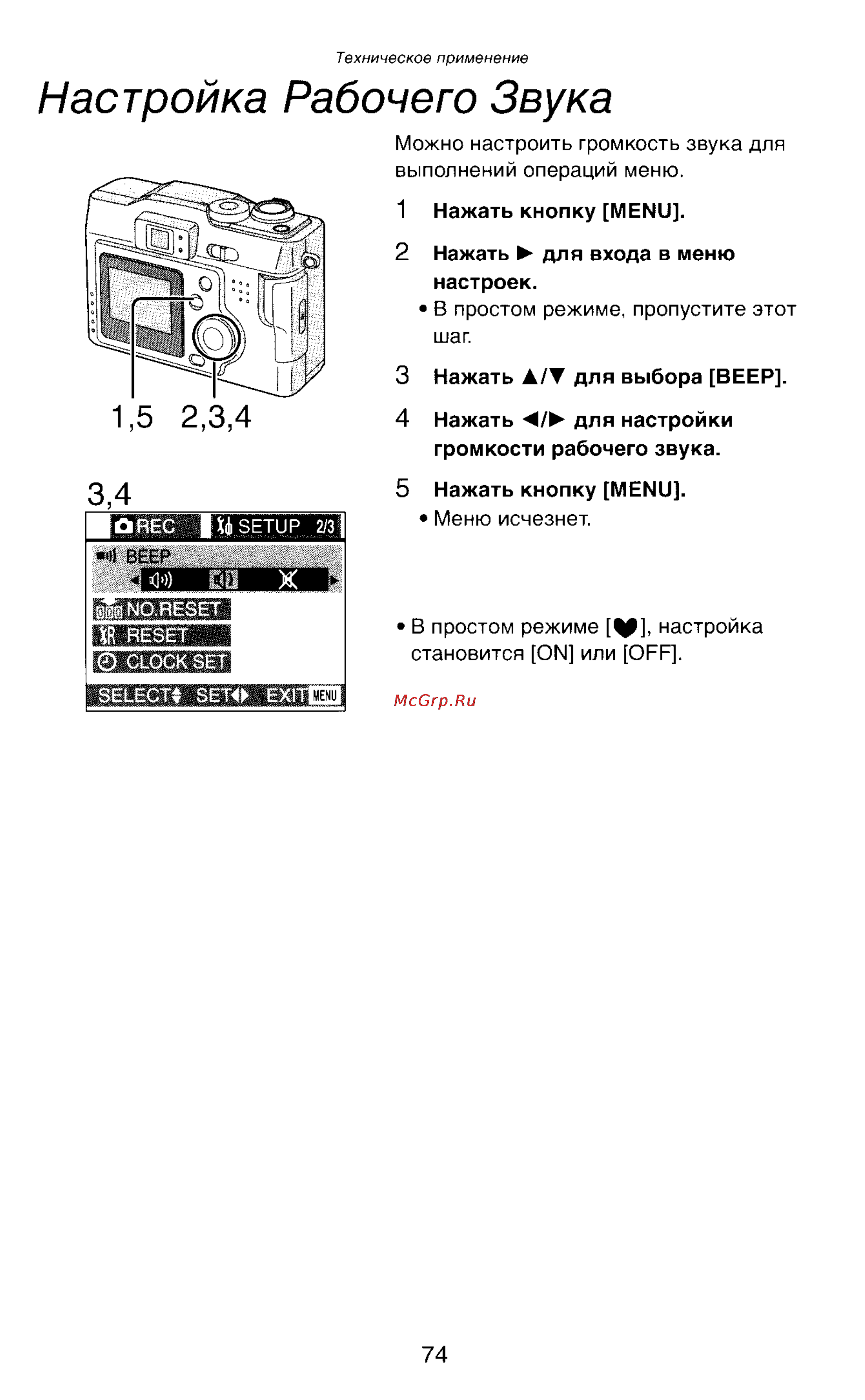 Panasonic LUMIX DMC-LC43 [74/146] Настройка рабочего звука