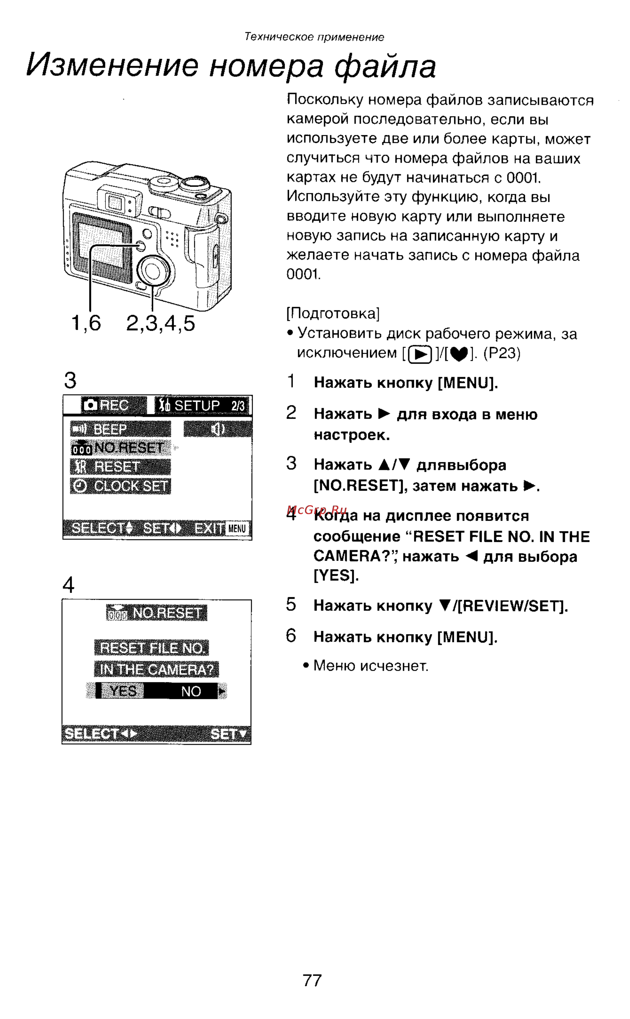 Panasonic DMC-LC43EN [77/146] Изменение номера файла
