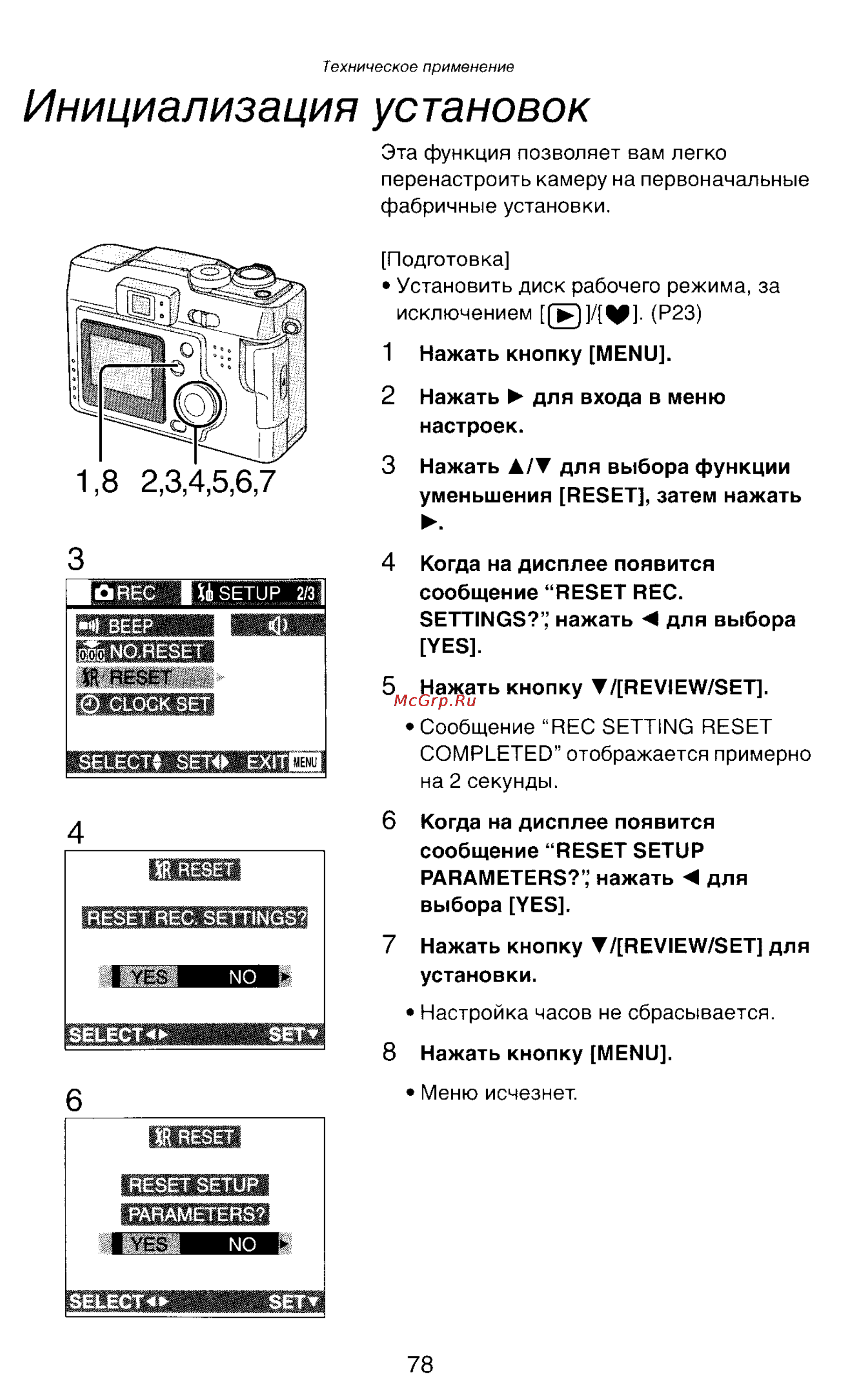 Panasonic LUMIX DMC-LC43 [78/146] Инициализация установок