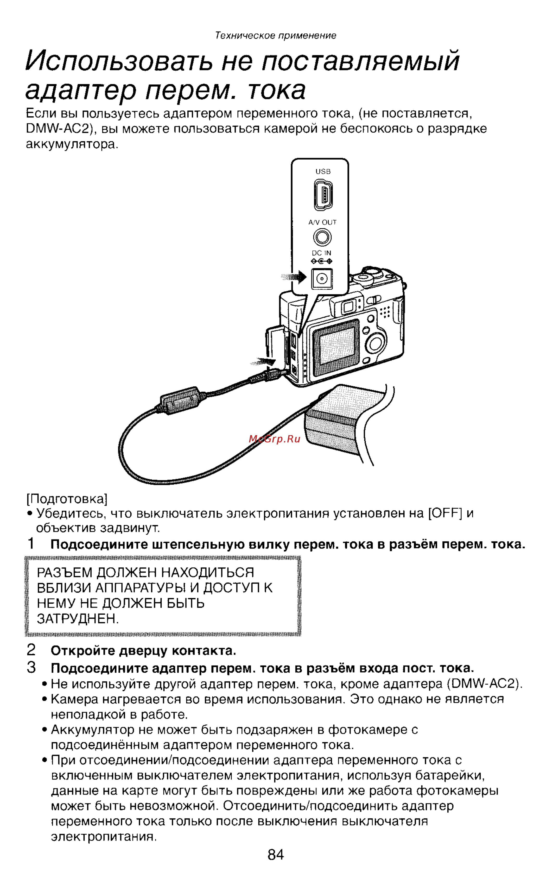 Panasonic LUMIX DMC-LC43 [84/146] Использовать не поставляемый адаптер перем тока