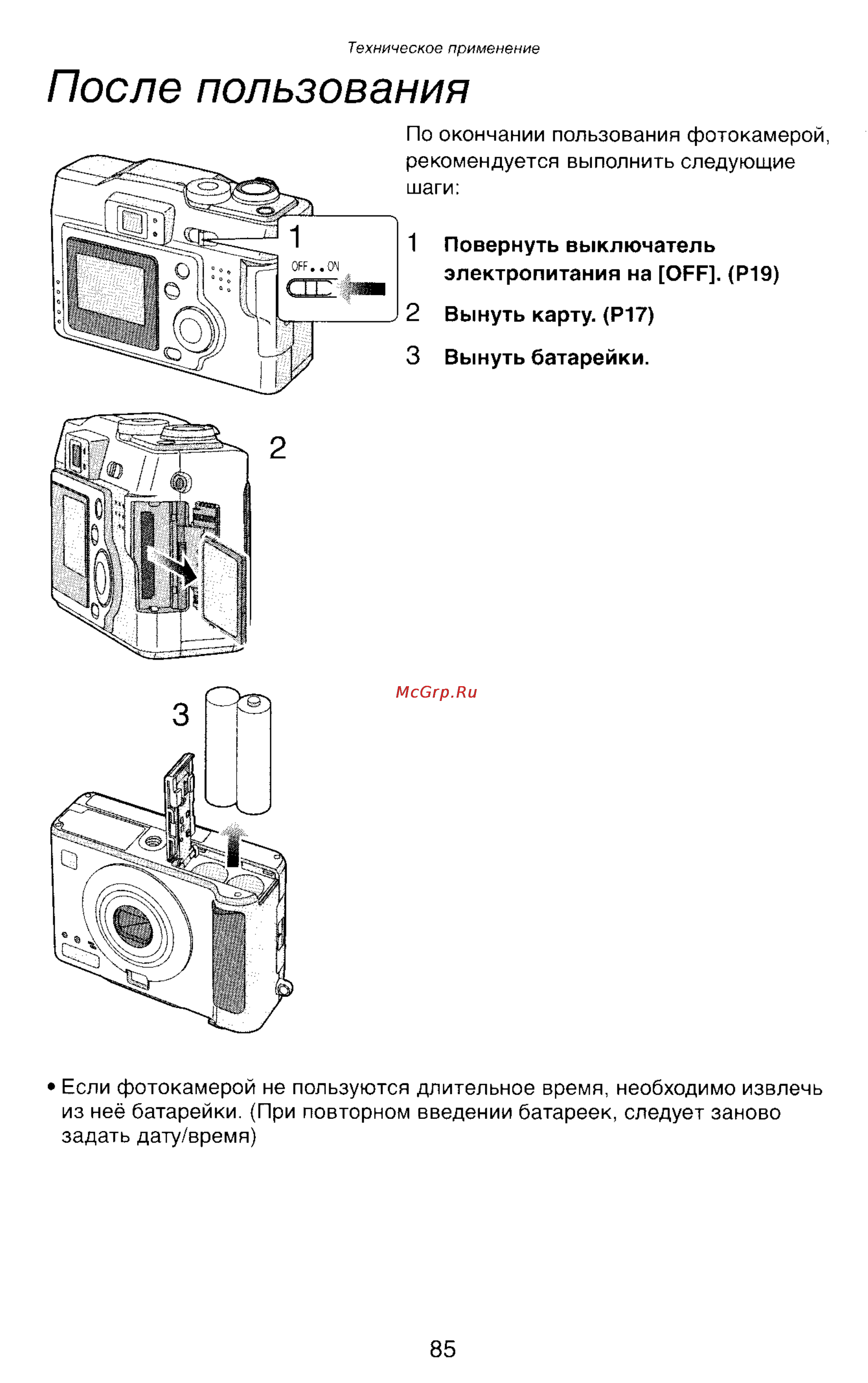 Panasonic DMC-LC43EN [85/146] После пользования