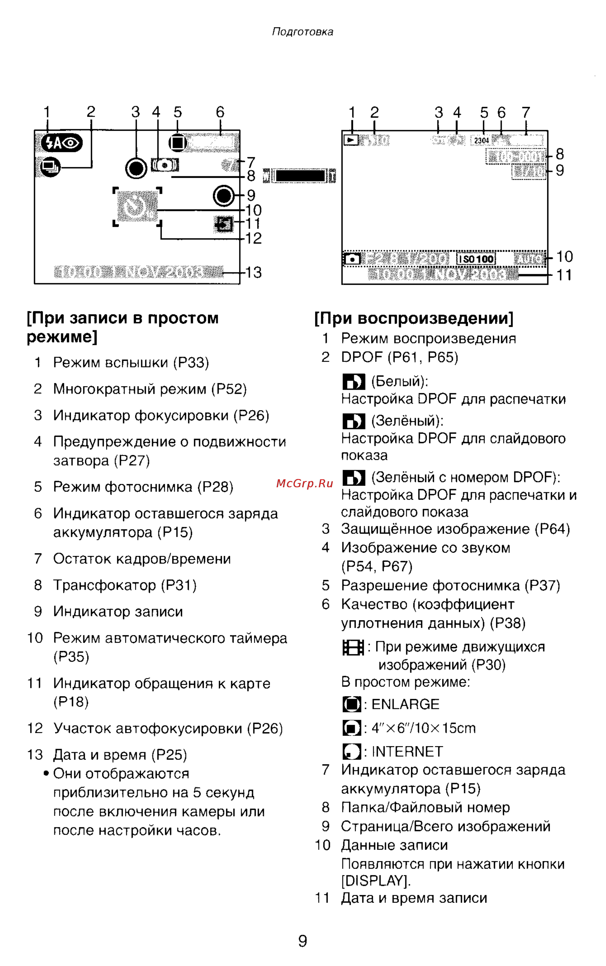 Panasonic DMC-LC43EN [9/146] При воспроизведении