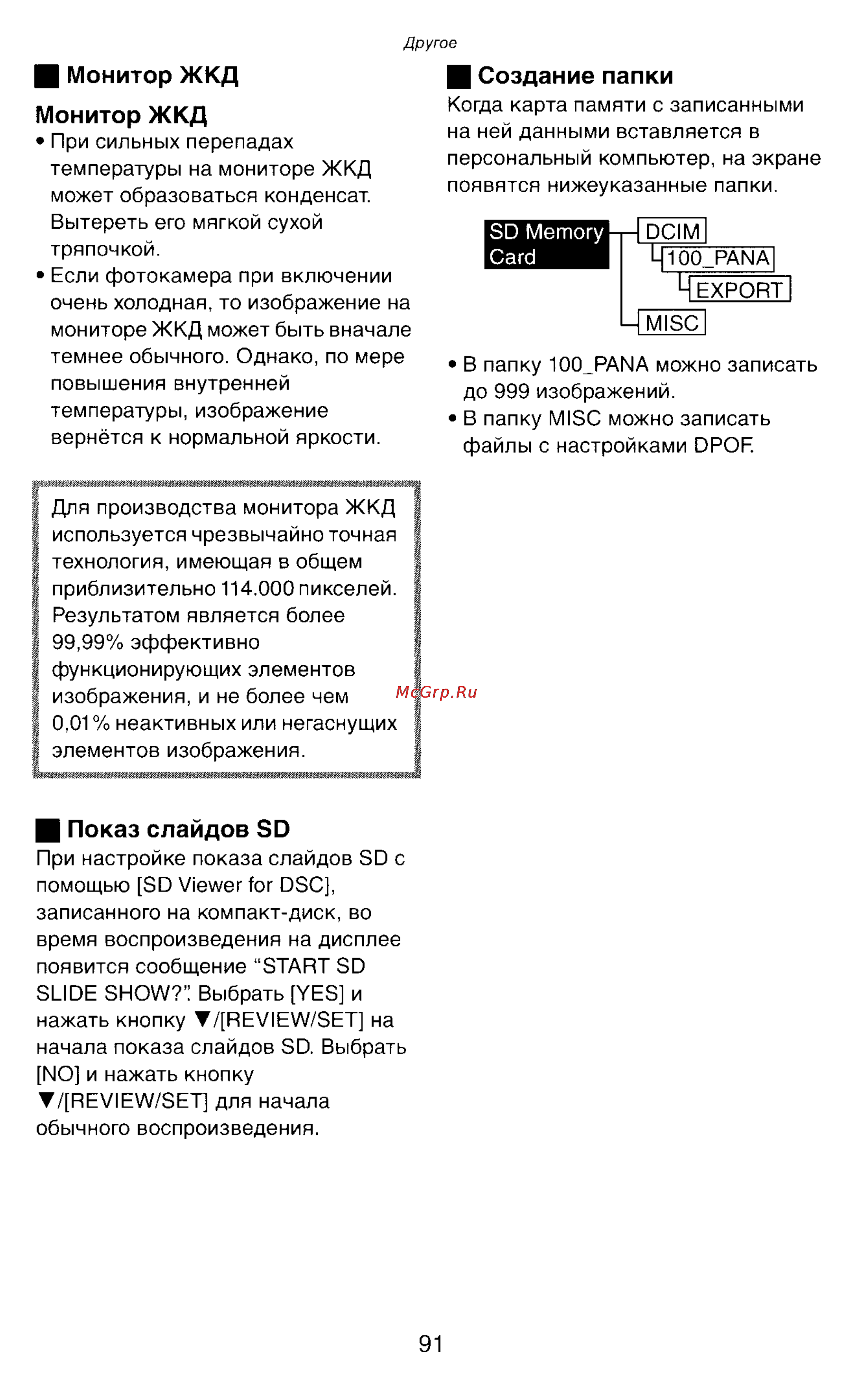 Panasonic LUMIX DMC-LC43 [91/146] Создание папки