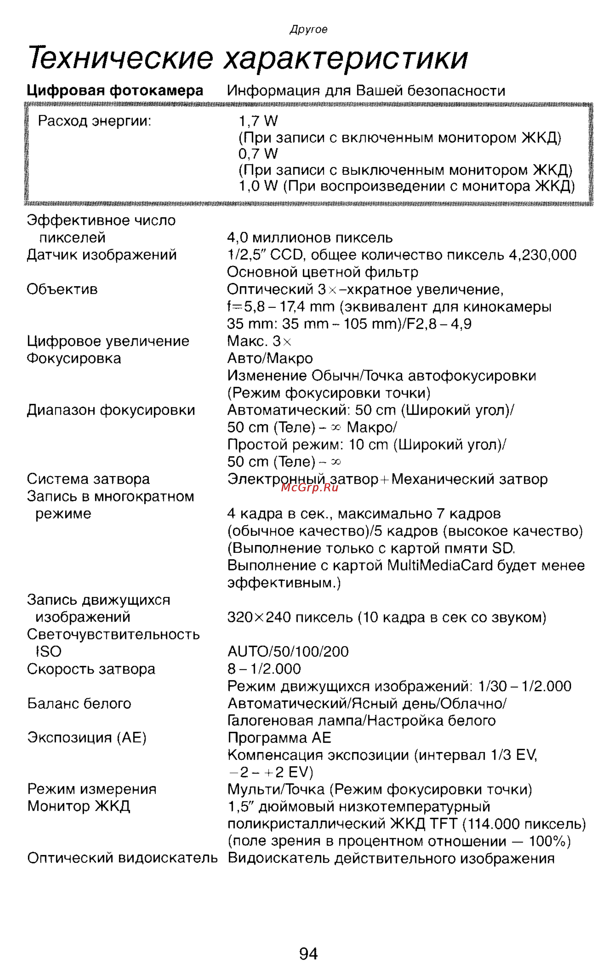 Panasonic DMC-LC43EN [94/146] Технические характеристики