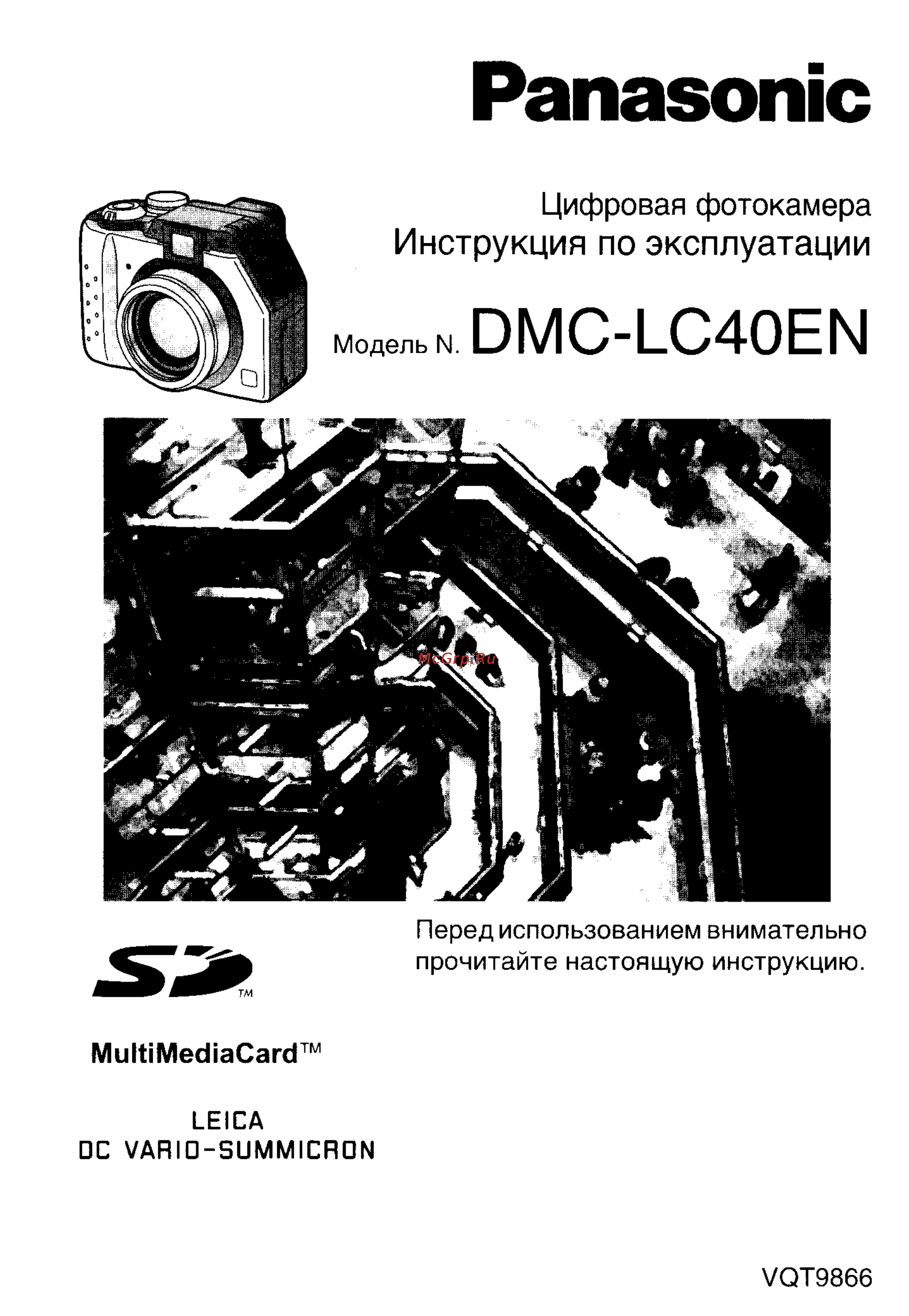Panasonic DMC-LC40EN Инструкция по эксплуатации онлайн