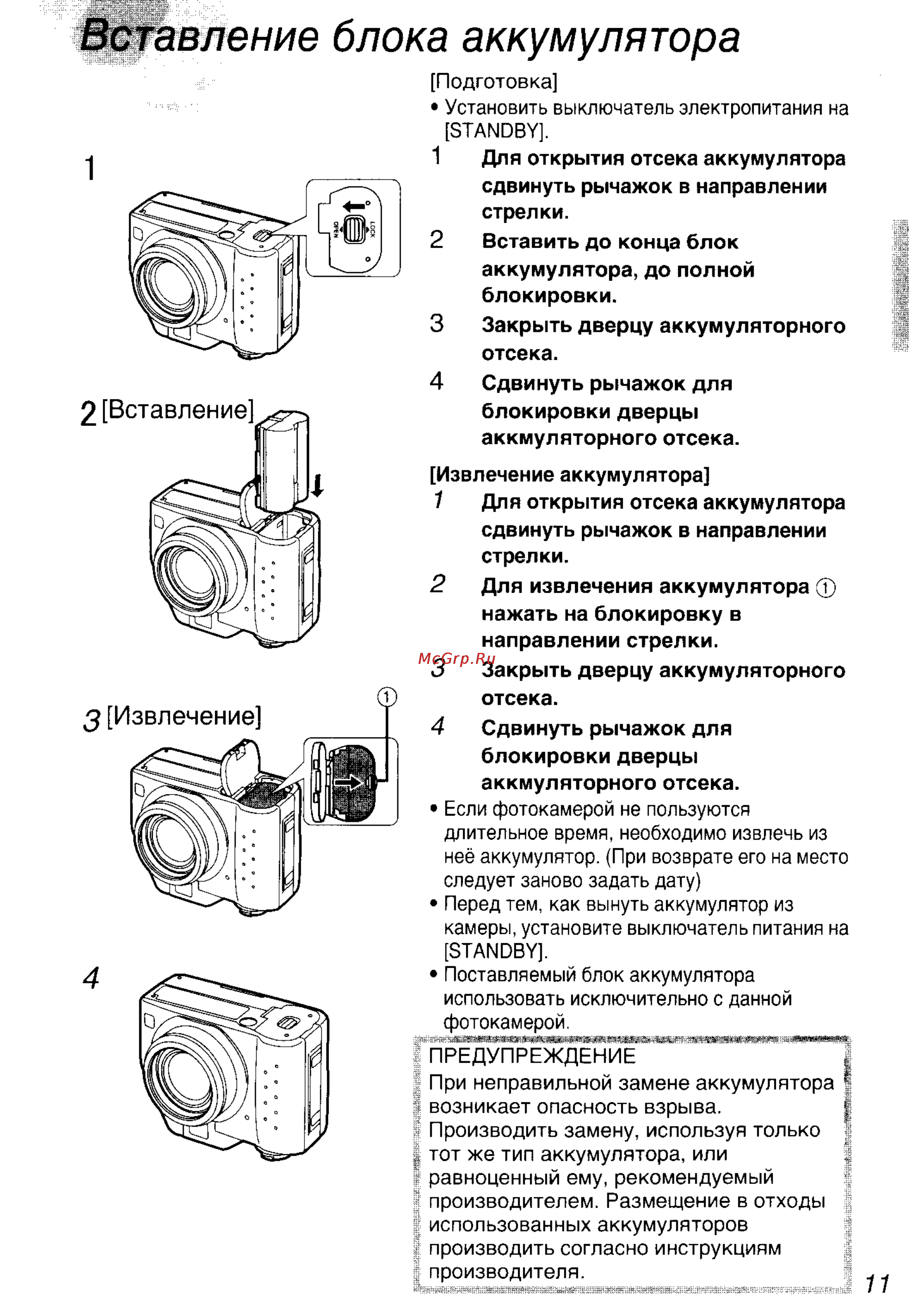 Panasonic DMC-LC40EN [11/93] Вставление блока аккумулятора