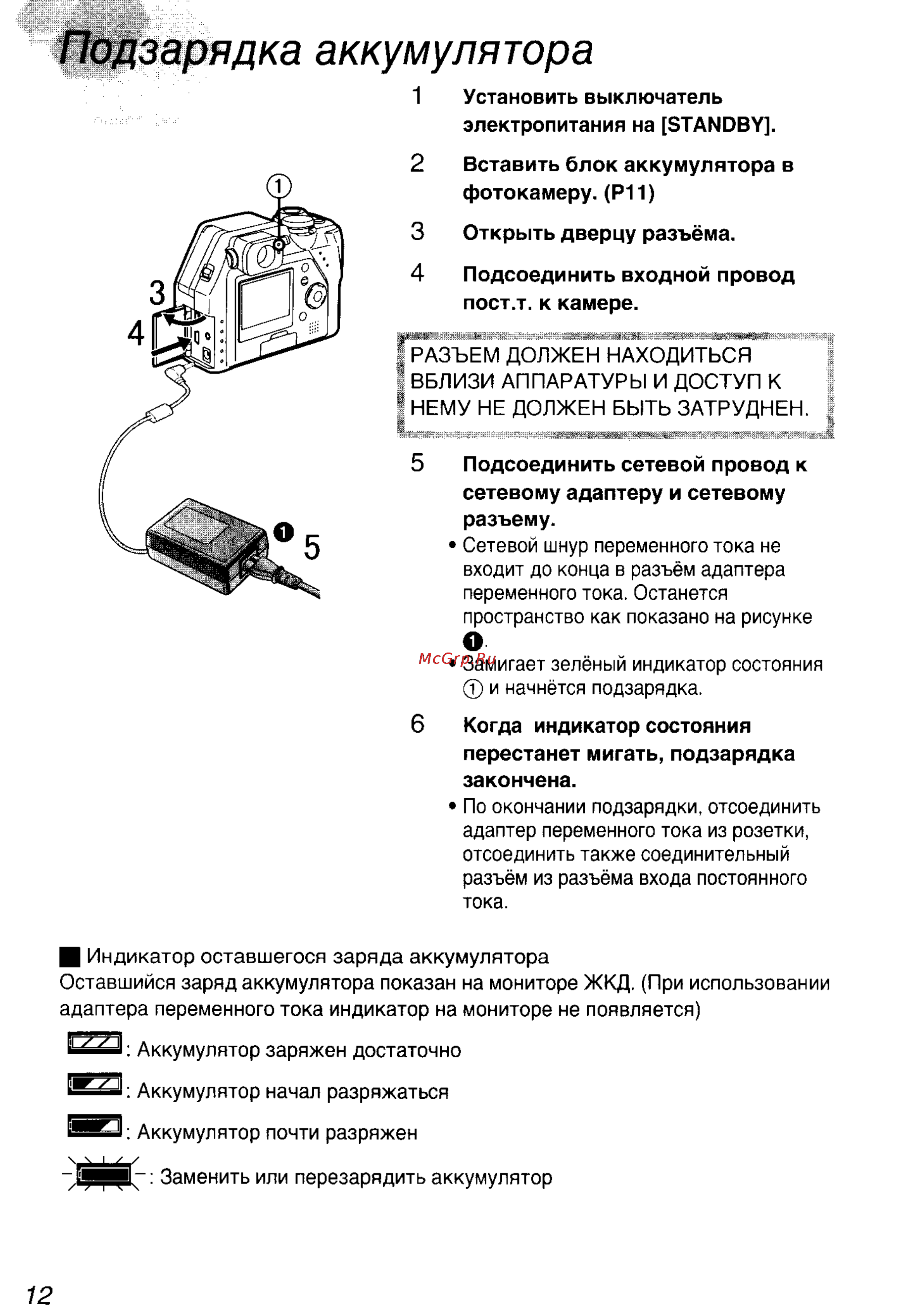 Panasonic DMC-LC40EN [12/93] Подзарядка аккумулятора