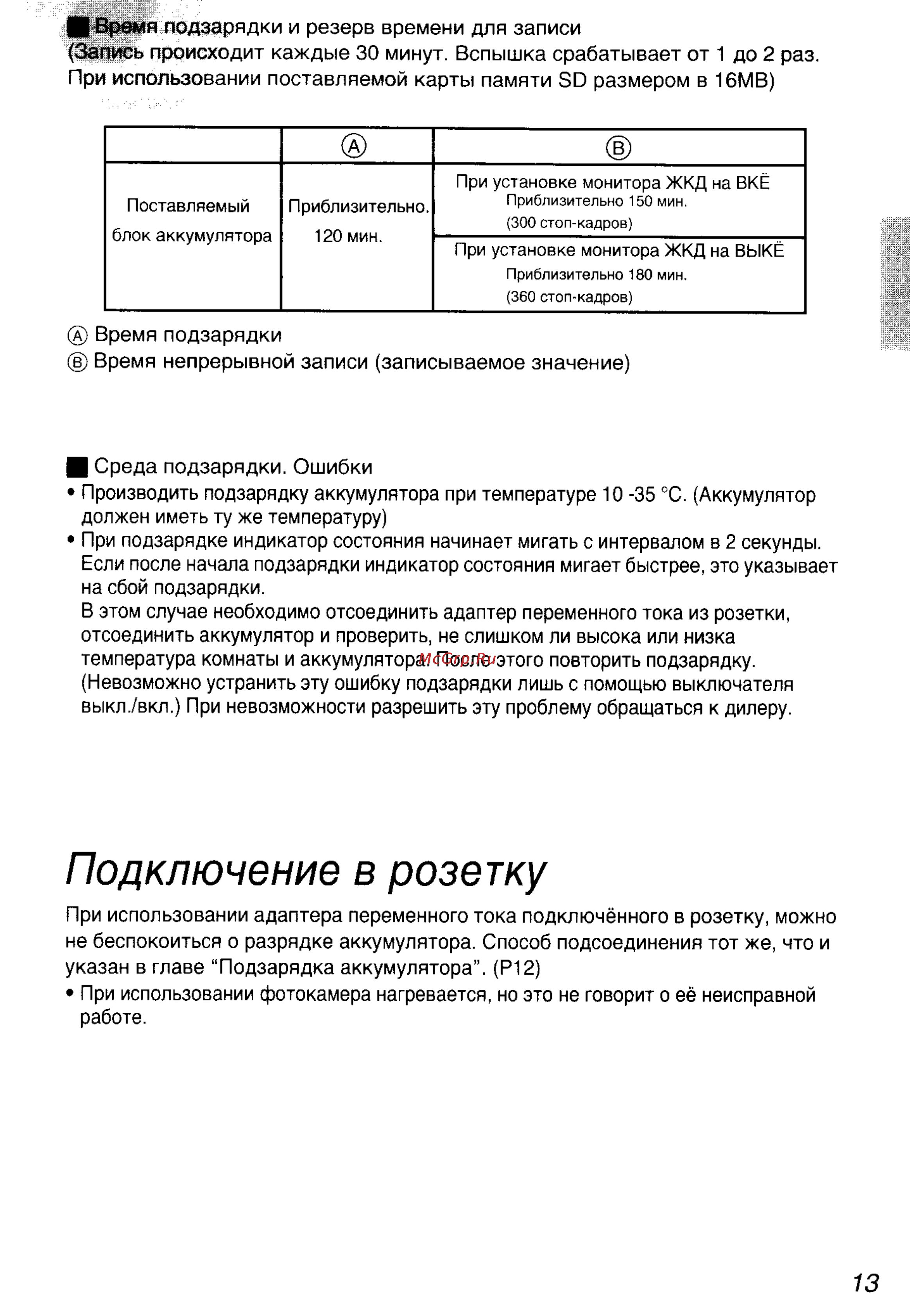 Panasonic DMC-LC40EN [13/93] Подключение в розетку