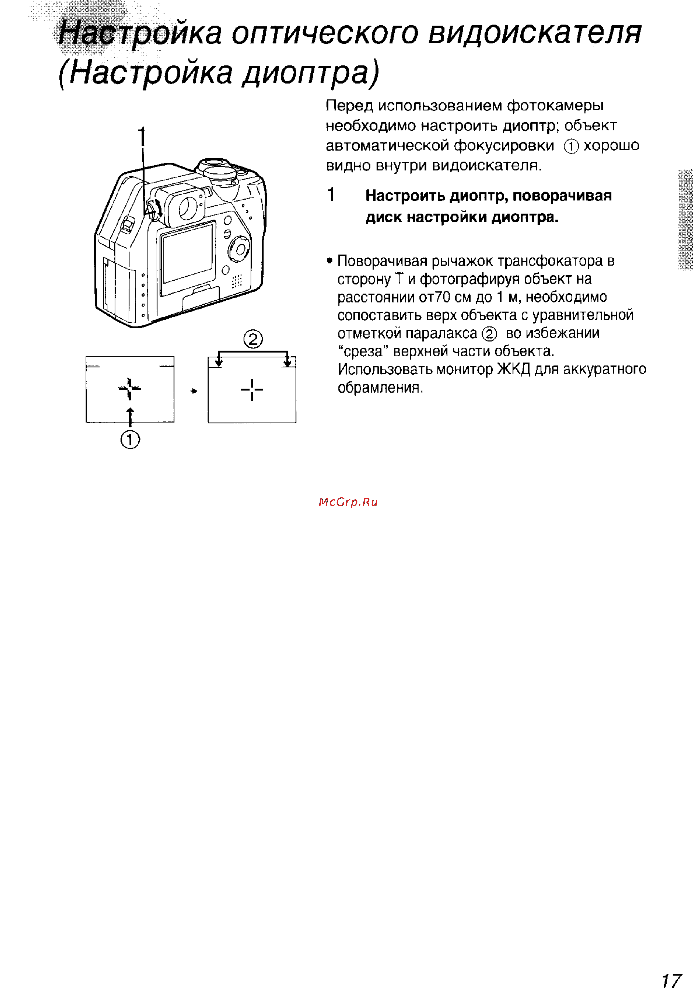 Panasonic DMC-LC40EN [17/93] Настройка оптического видоискателя настройка диоптра
