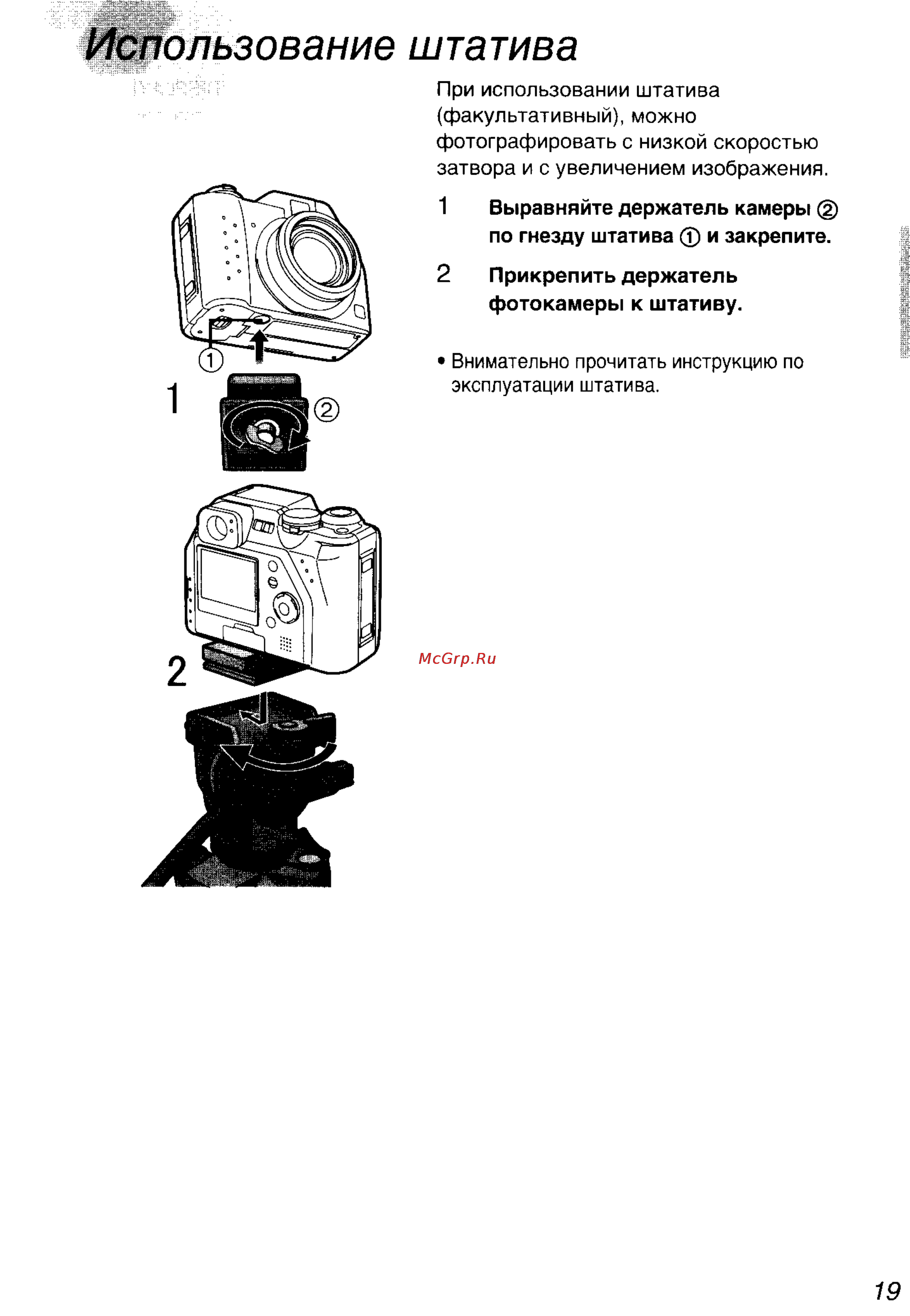 Panasonic DMC-LC40EN [19/93] Использование штатива