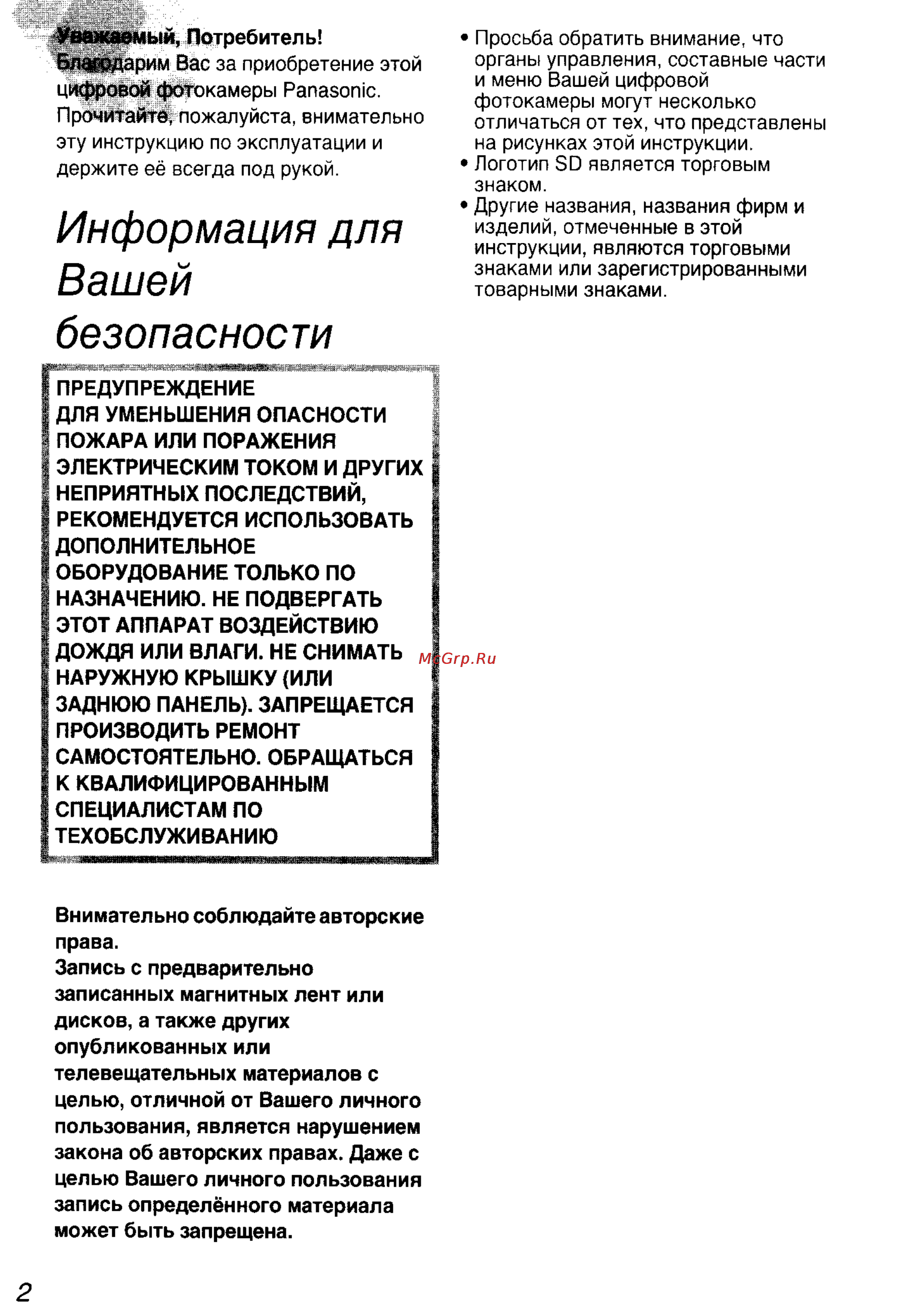 Panasonic DMC-LC40EN [2/93] Информация для вашей безопасности
