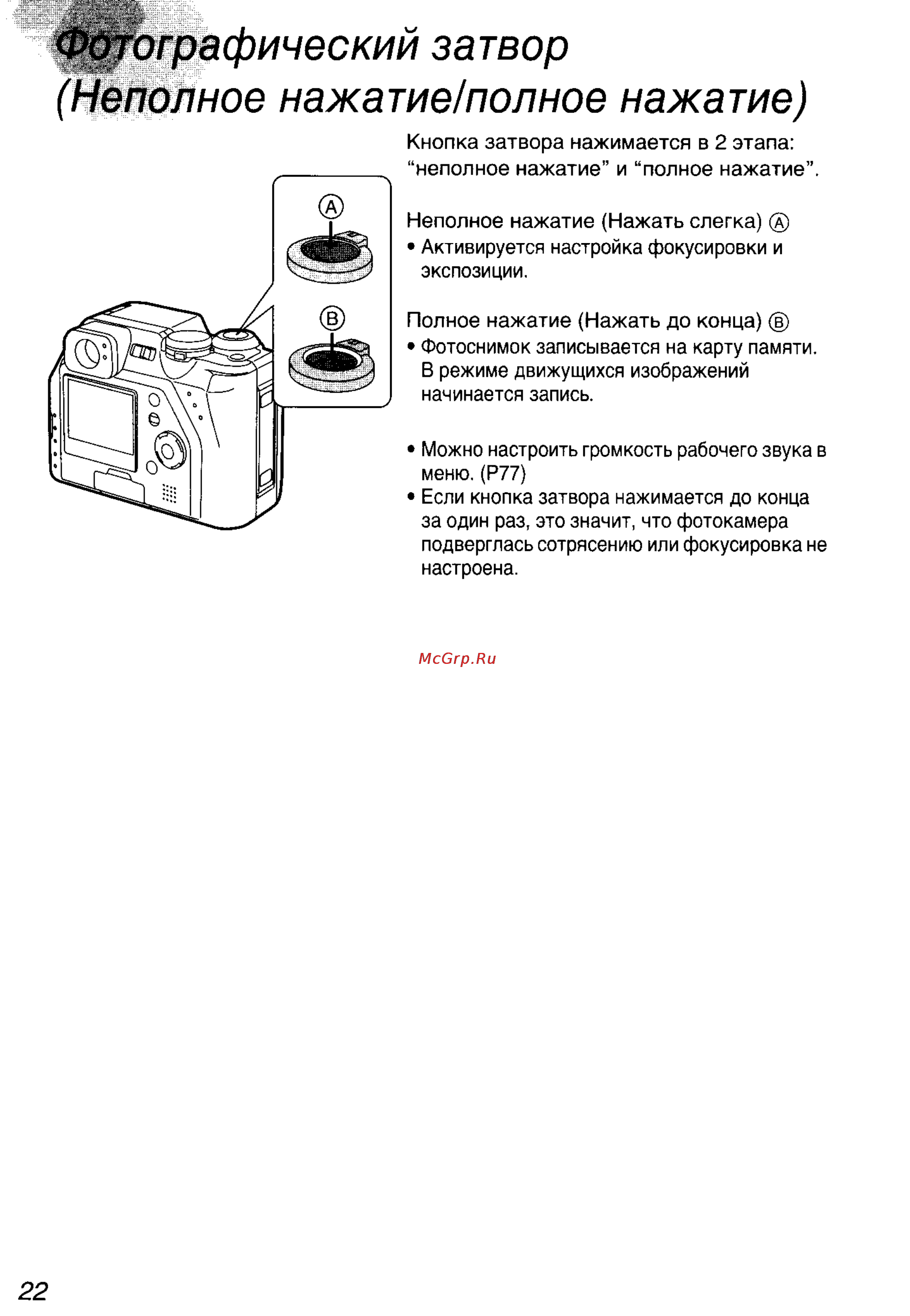 Panasonic DMC-LC40EN [22/93] Географический затвор неполное нажатие полное нажатие