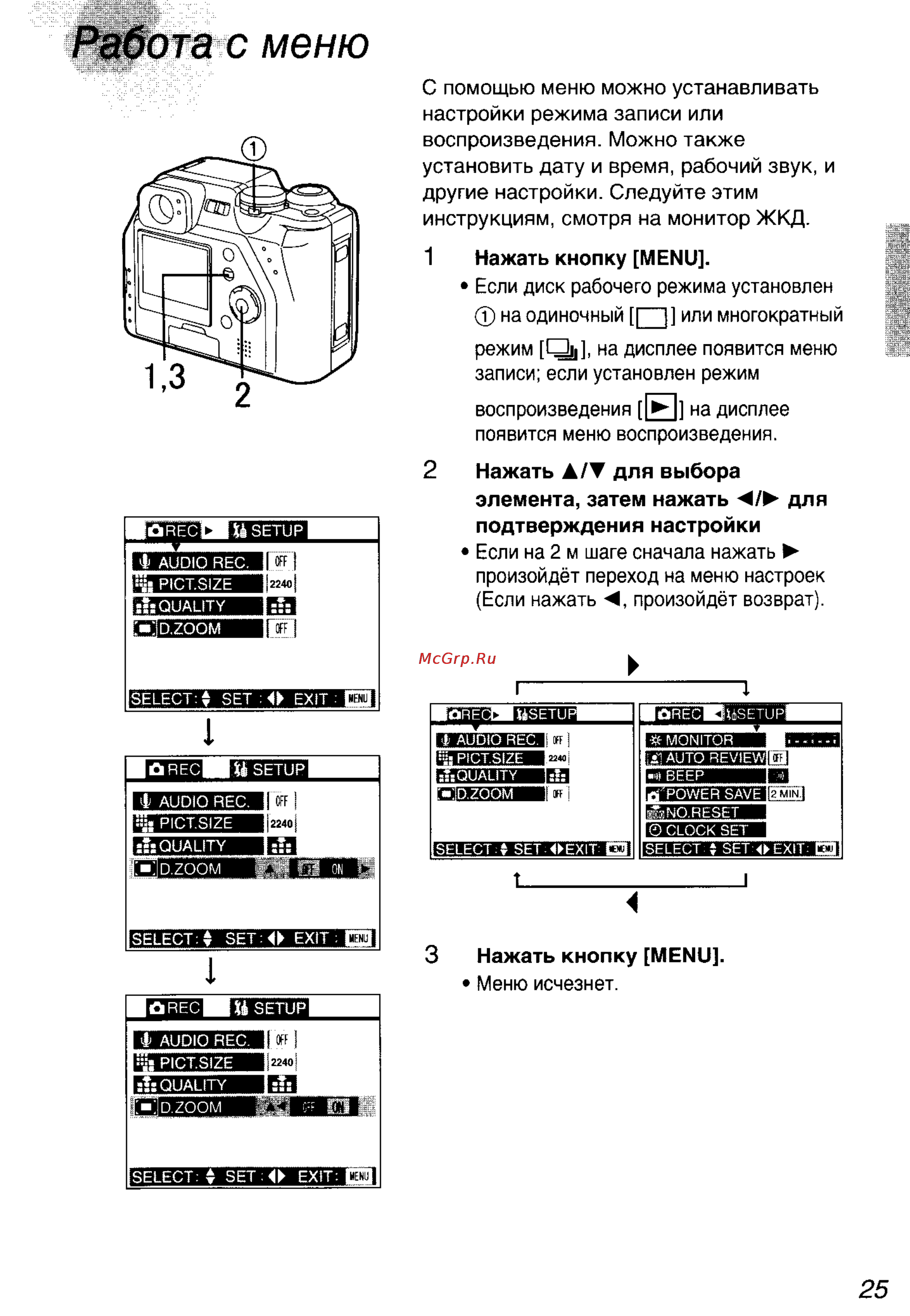 Panasonic DMC-LC40EN [25/93] С меню
