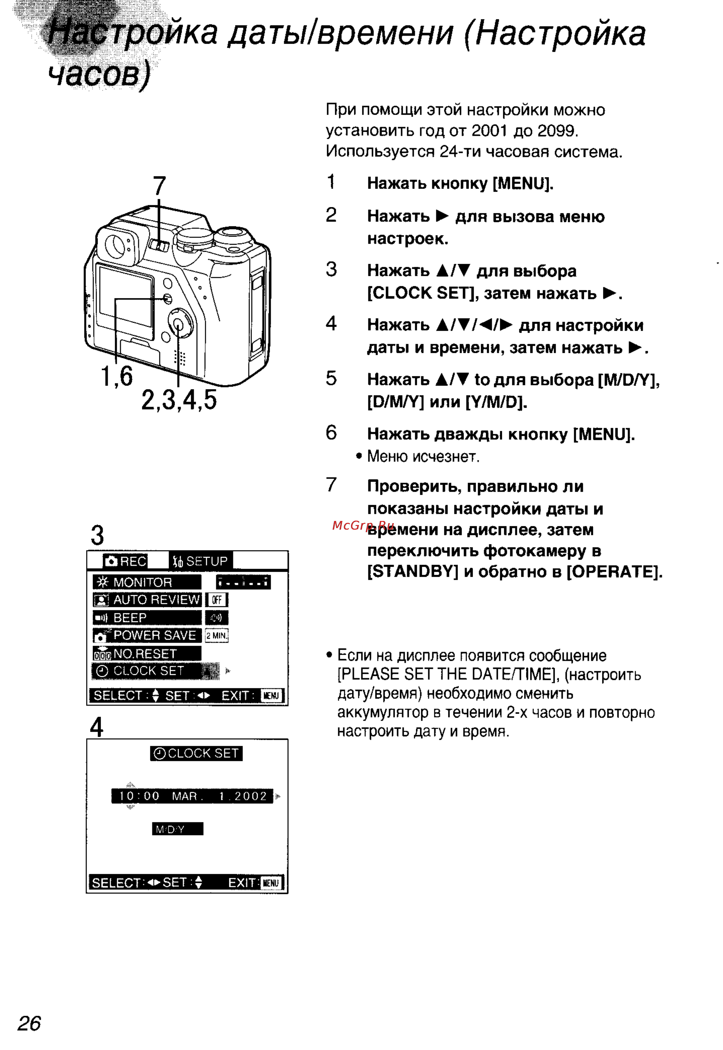 Panasonic DMC-LC40EN [26/93] Стройка даты времени настройка