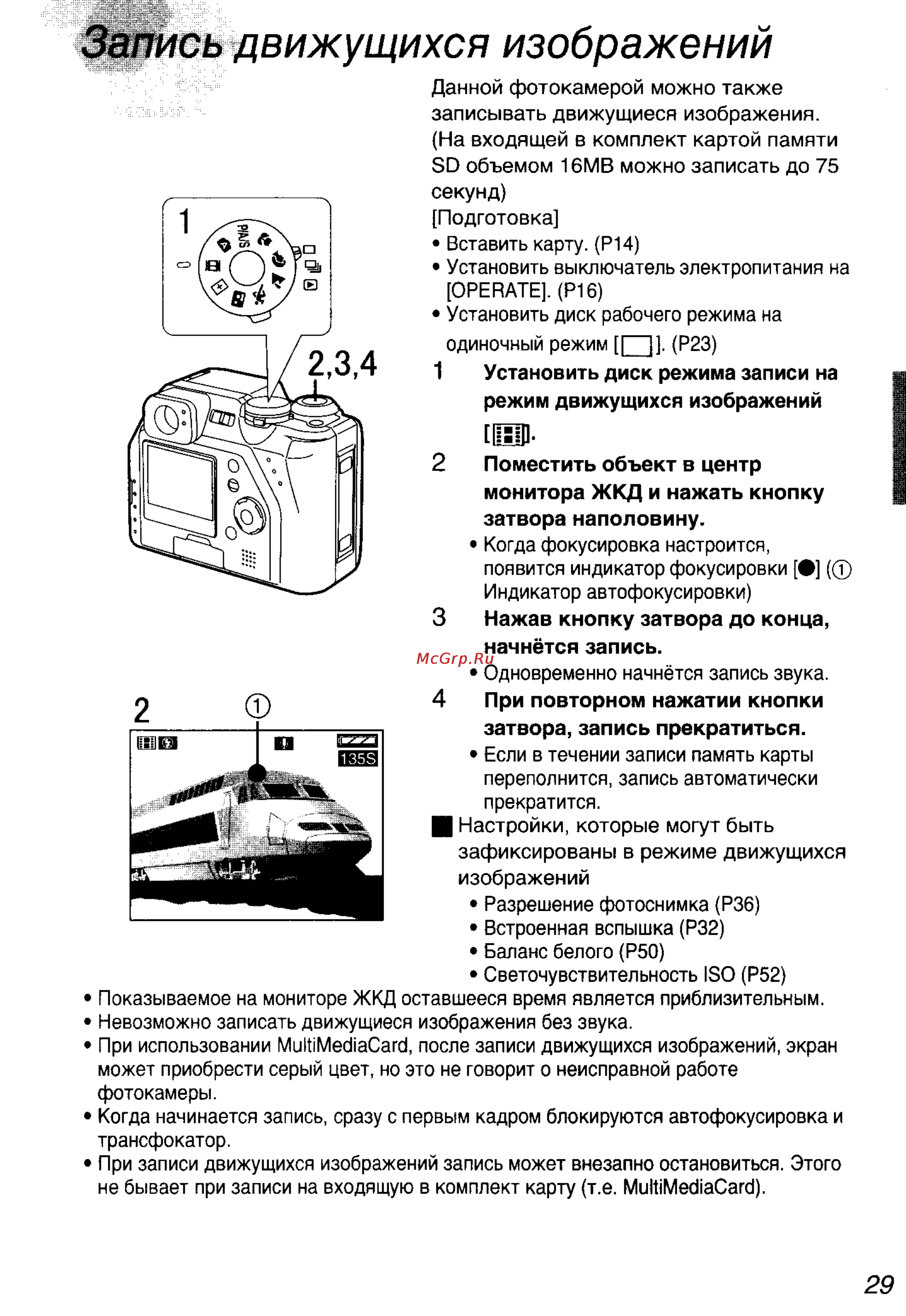 Panasonic DMC-LC40EN [29/93] Запись движущихся изображений