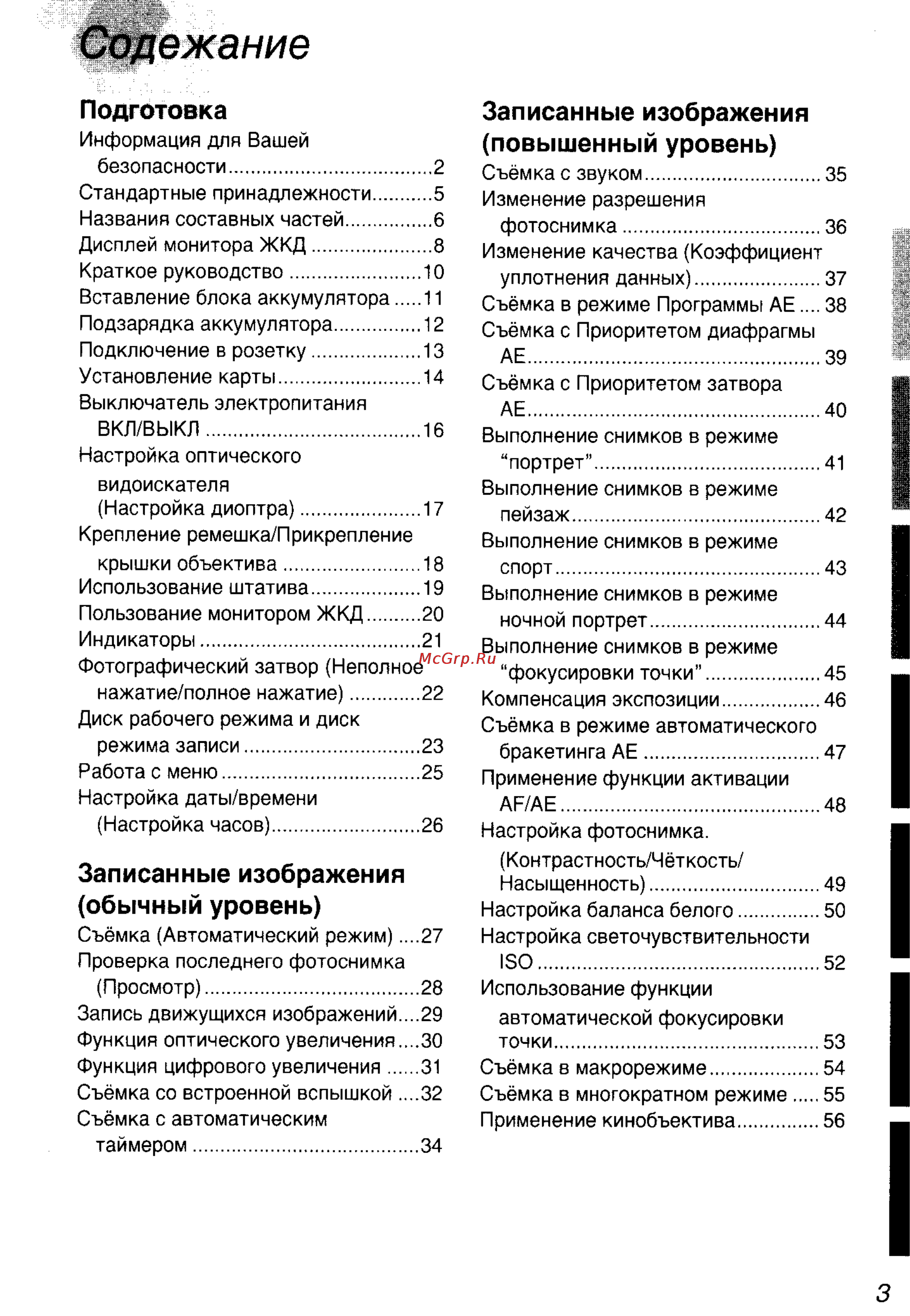 Panasonic DMC-LC40EN [3/93] Содежание