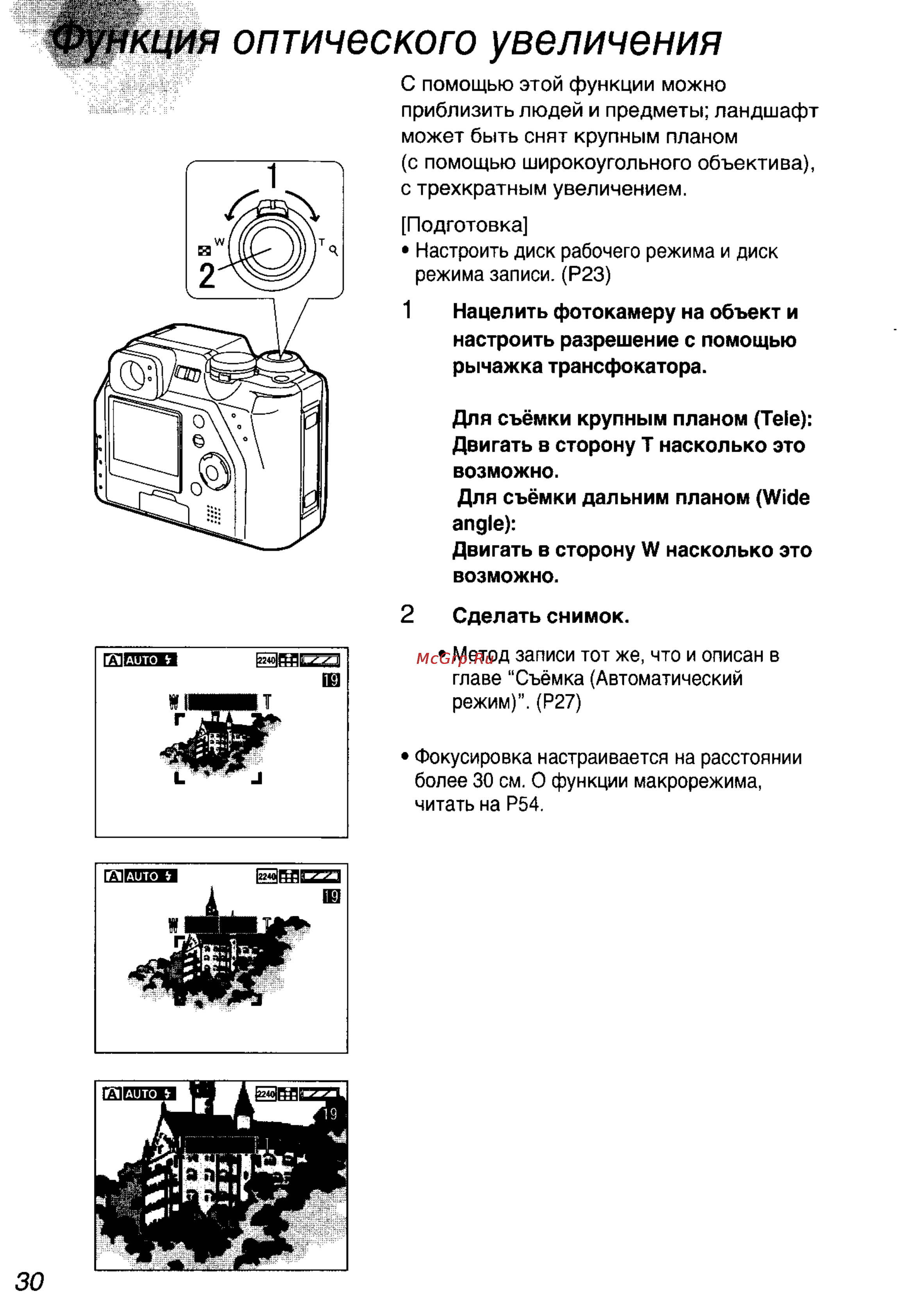 Panasonic DMC-LC40EN [30/93] Кция оптического увеличения