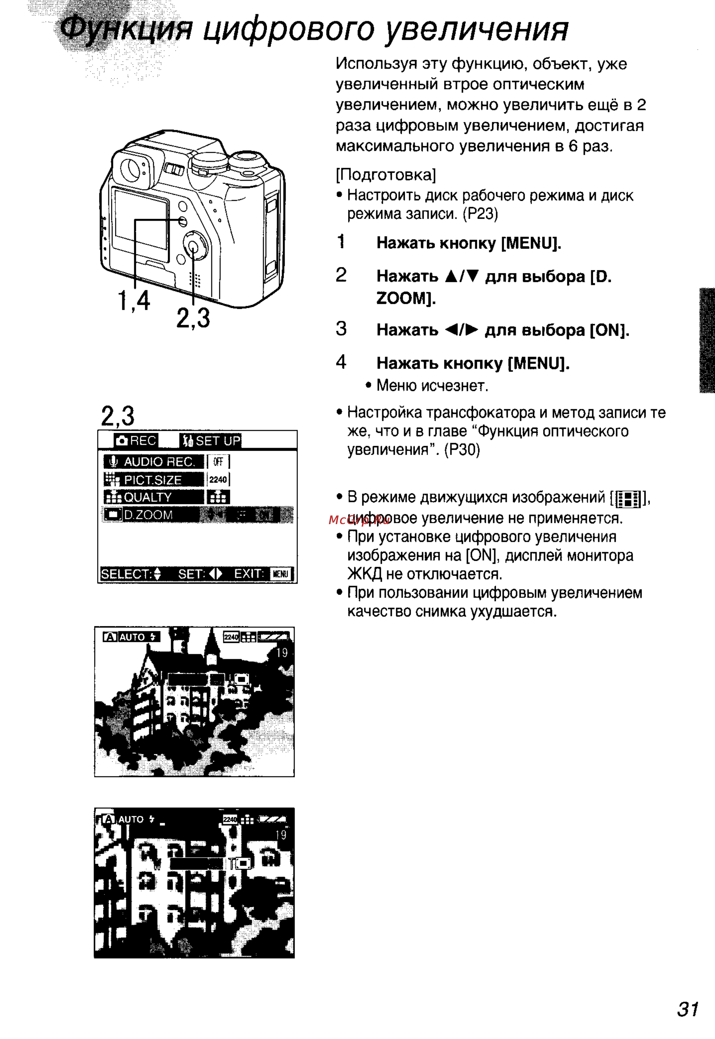 Panasonic DMC-LC40EN [31/93] Функция цифрового увеличения